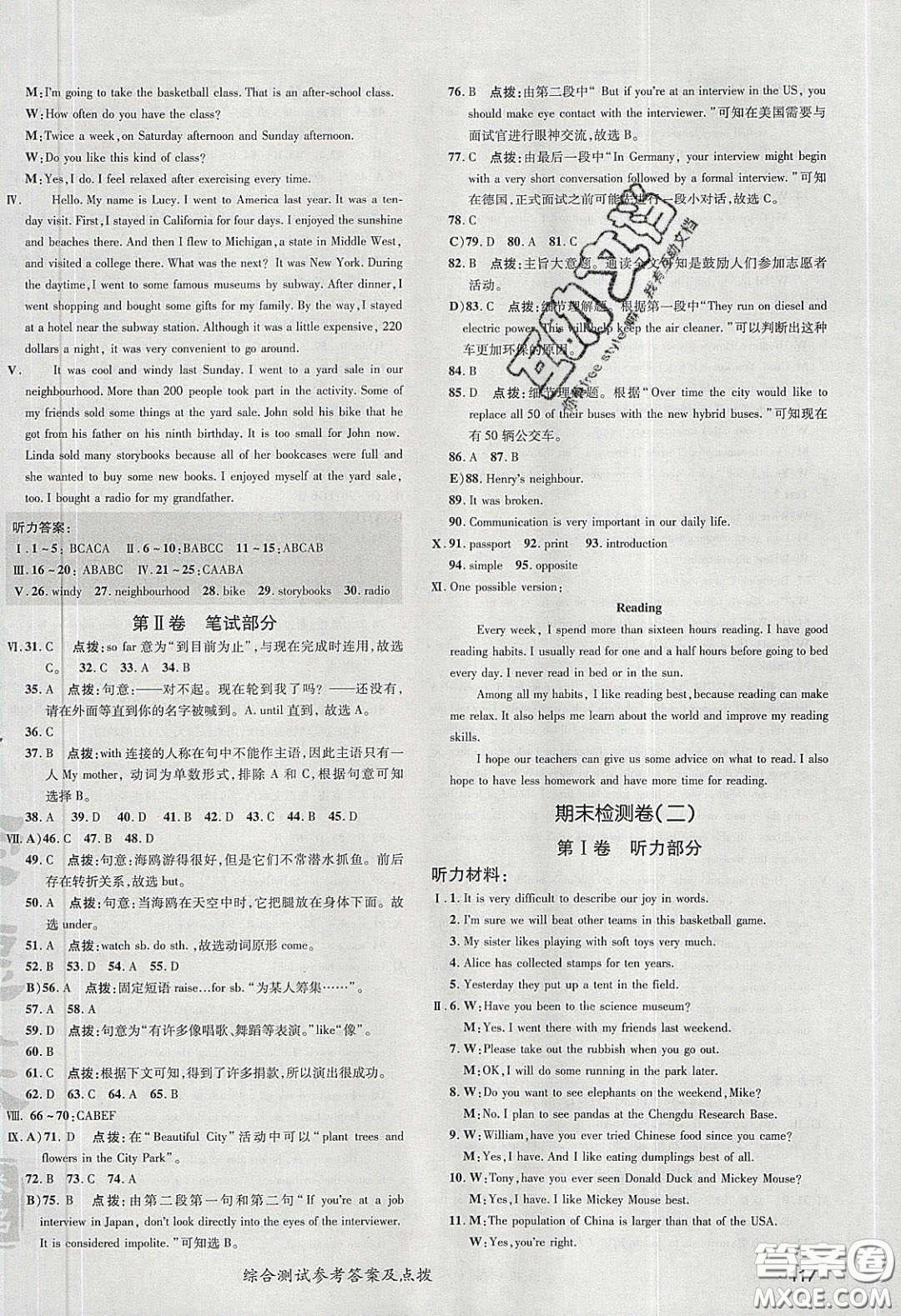 2020榮德基點(diǎn)撥訓(xùn)練八年級牛津英語下冊譯林版安徽適用答案