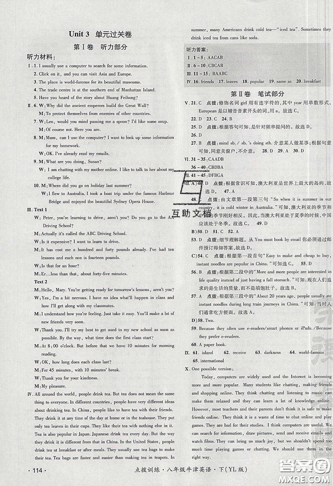 2020榮德基點(diǎn)撥訓(xùn)練八年級牛津英語下冊譯林版安徽適用答案