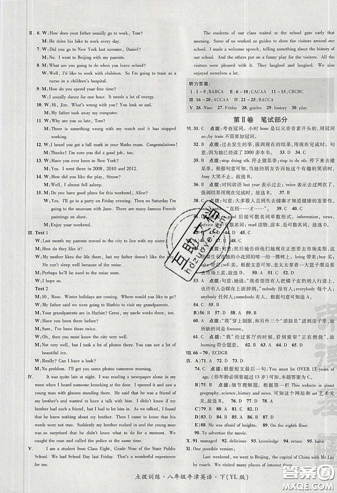 2020榮德基點(diǎn)撥訓(xùn)練八年級牛津英語下冊譯林版安徽適用答案