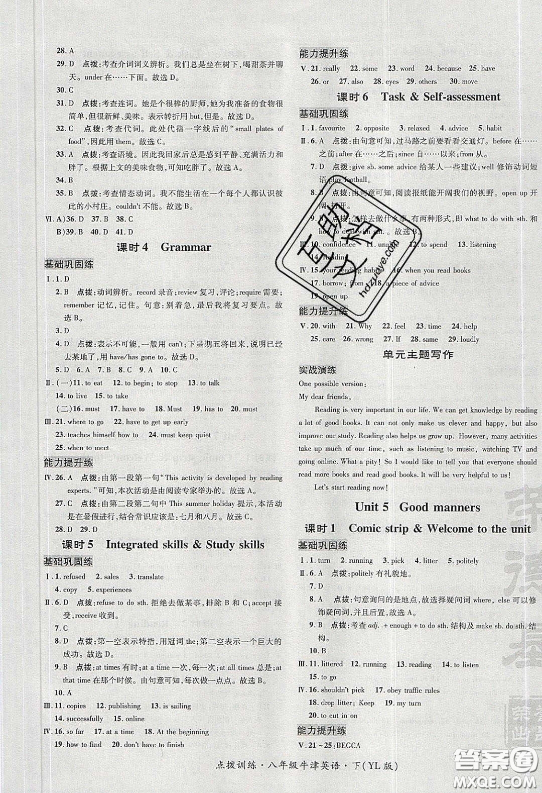 2020榮德基點(diǎn)撥訓(xùn)練八年級牛津英語下冊譯林版安徽適用答案