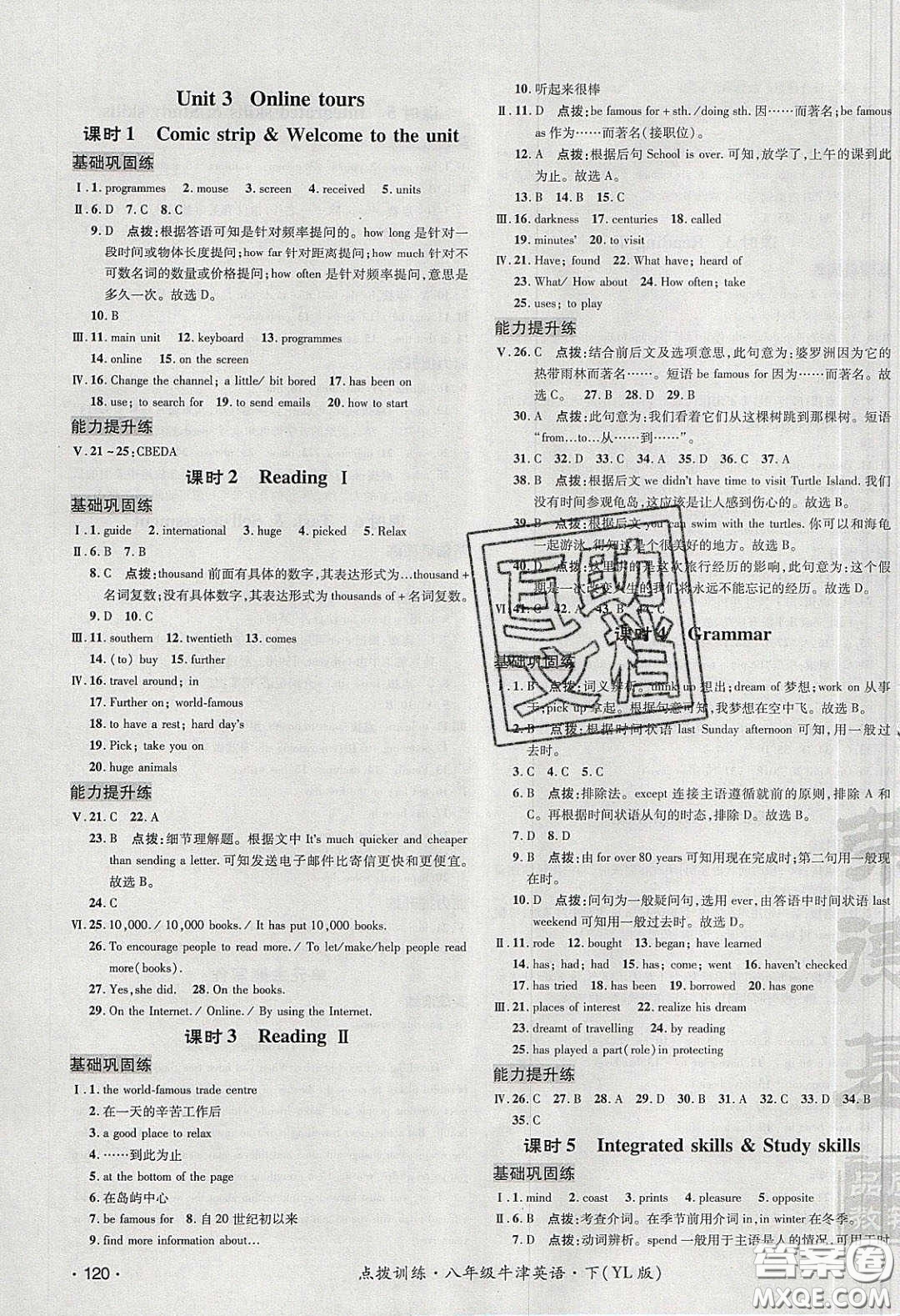 2020榮德基點(diǎn)撥訓(xùn)練八年級牛津英語下冊譯林版安徽適用答案