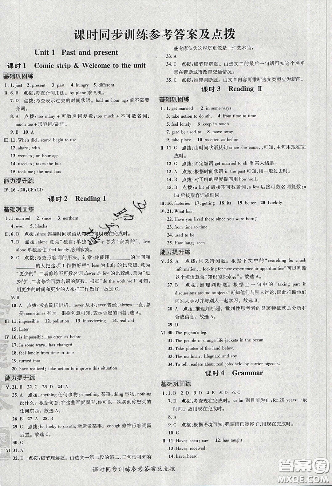 2020榮德基點(diǎn)撥訓(xùn)練八年級牛津英語下冊譯林版安徽適用答案