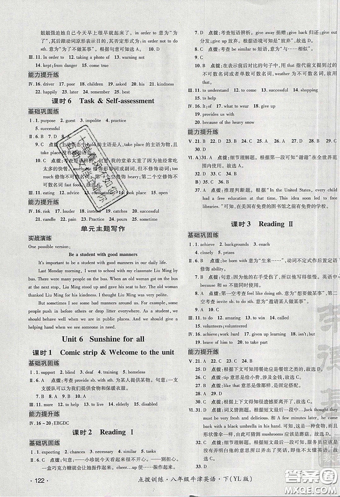 2020榮德基點(diǎn)撥訓(xùn)練八年級牛津英語下冊譯林版安徽適用答案