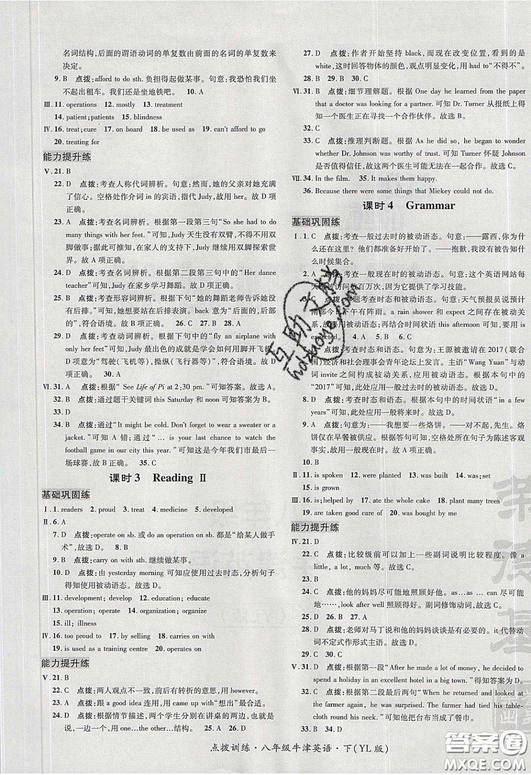 2020榮德基點(diǎn)撥訓(xùn)練八年級牛津英語下冊譯林版安徽適用答案