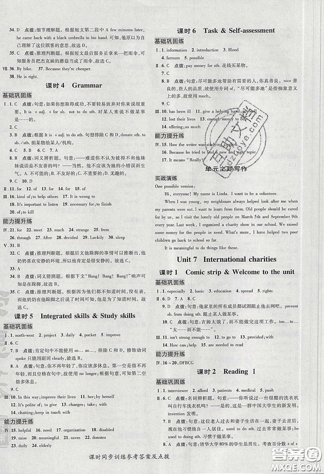 2020榮德基點(diǎn)撥訓(xùn)練八年級牛津英語下冊譯林版安徽適用答案