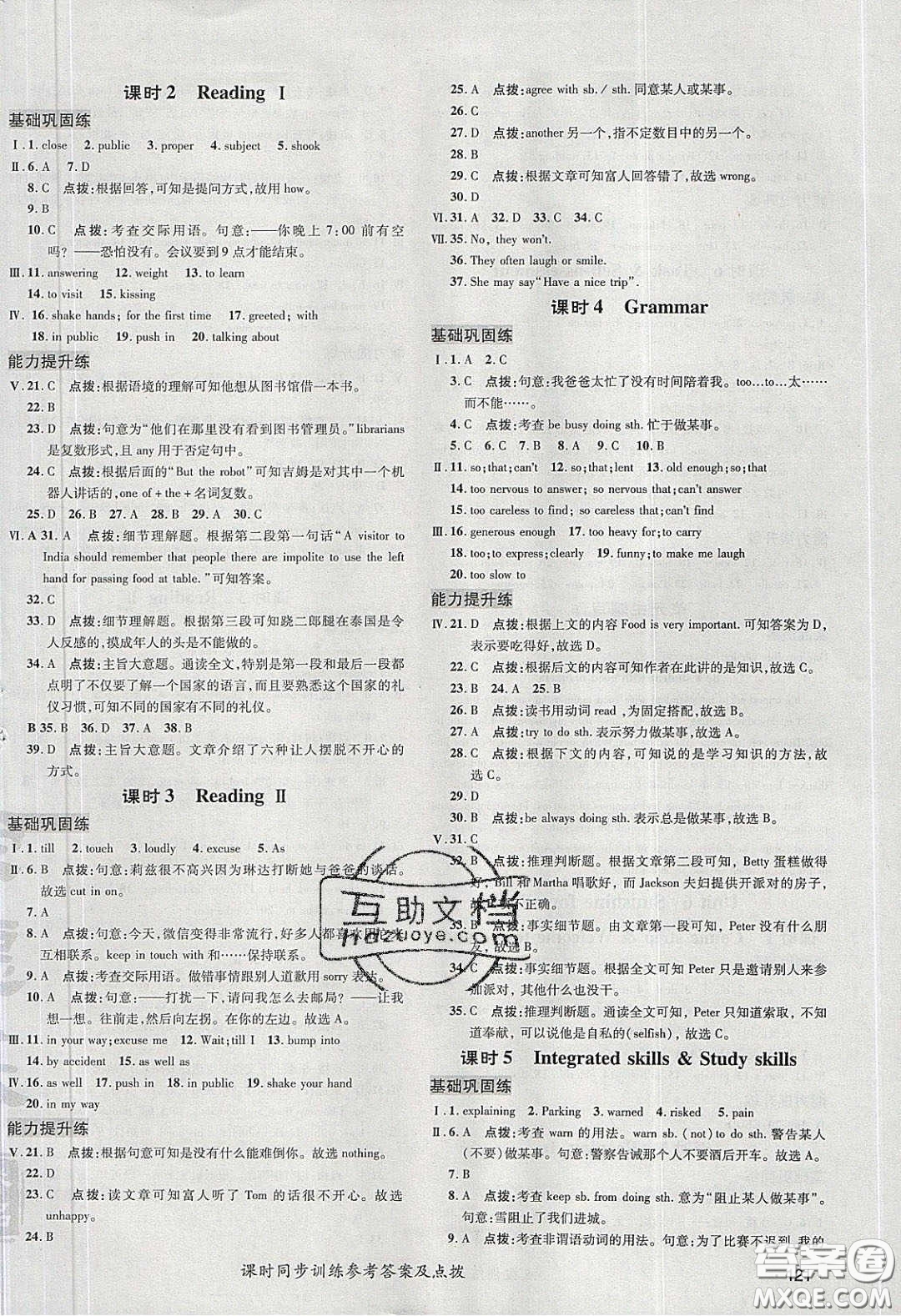 2020榮德基點(diǎn)撥訓(xùn)練八年級牛津英語下冊譯林版安徽適用答案