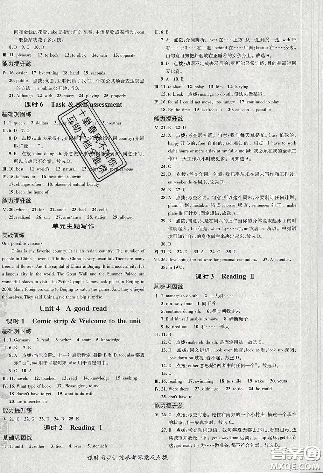 2020榮德基點(diǎn)撥訓(xùn)練八年級牛津英語下冊譯林版安徽適用答案