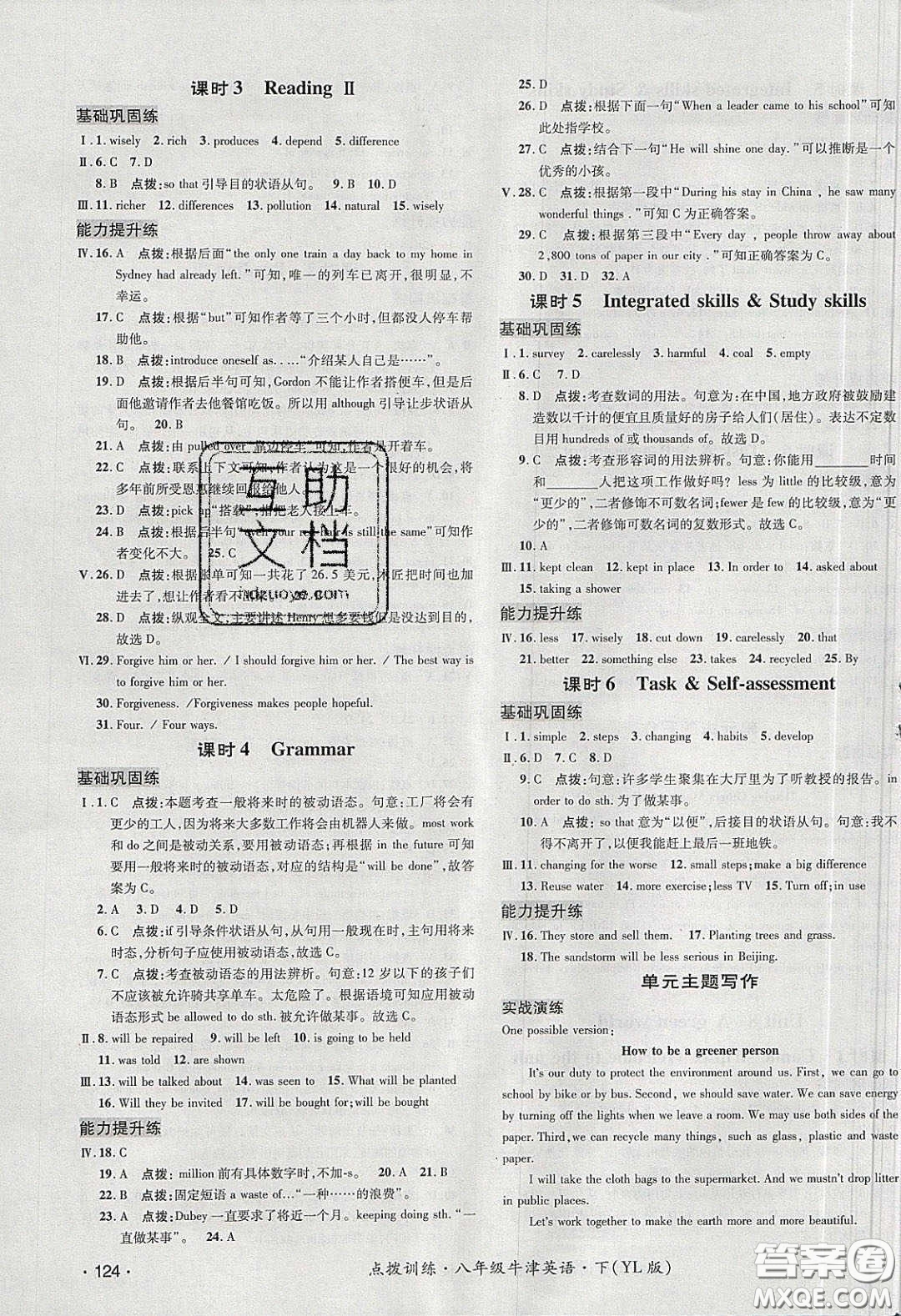 2020榮德基點(diǎn)撥訓(xùn)練八年級牛津英語下冊譯林版安徽適用答案