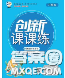 西安出版社2020新版三甲文化創(chuàng)新課課練四年級數(shù)學(xué)下冊北師版答案