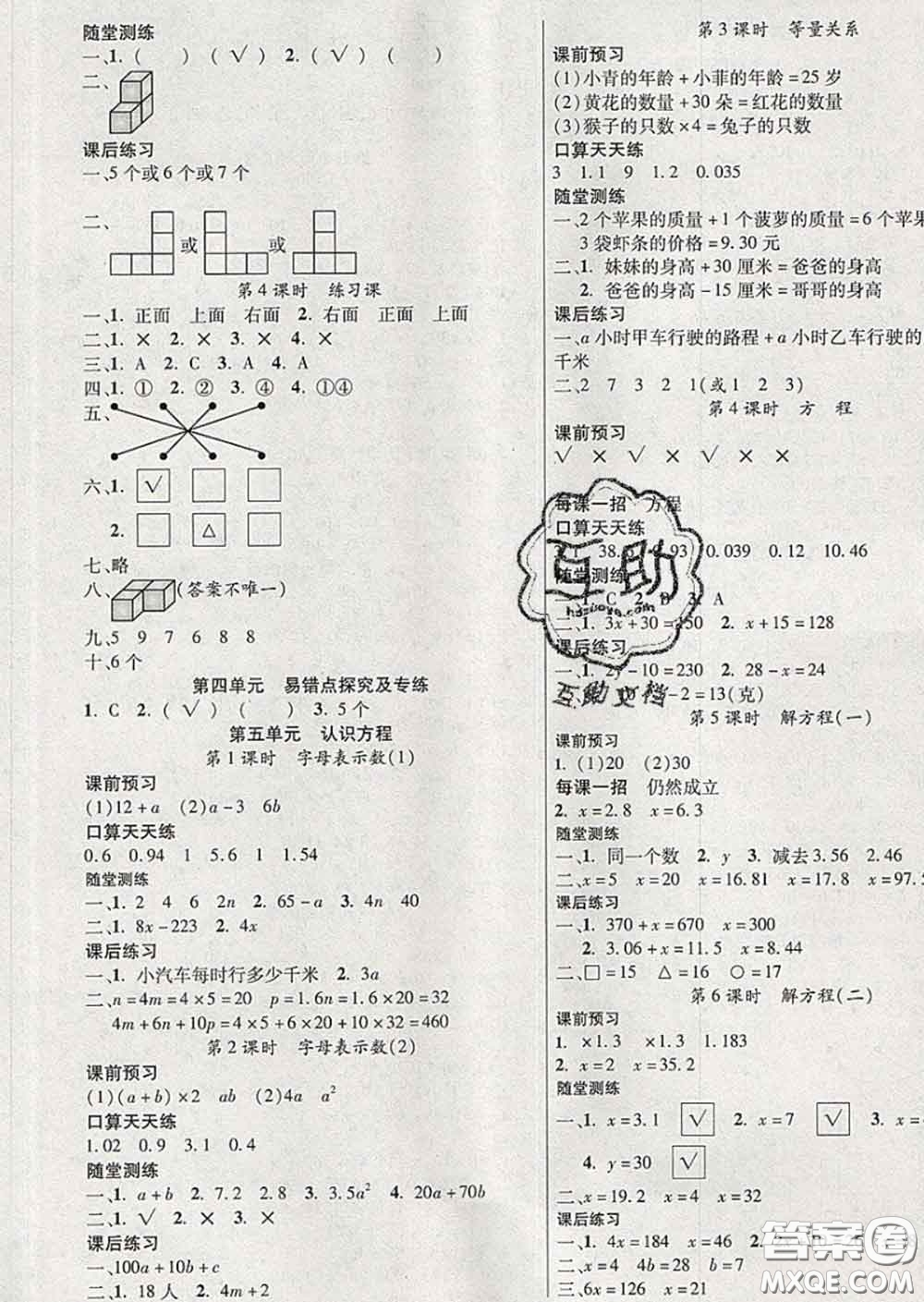 西安出版社2020新版三甲文化創(chuàng)新課課練四年級數(shù)學(xué)下冊北師版答案