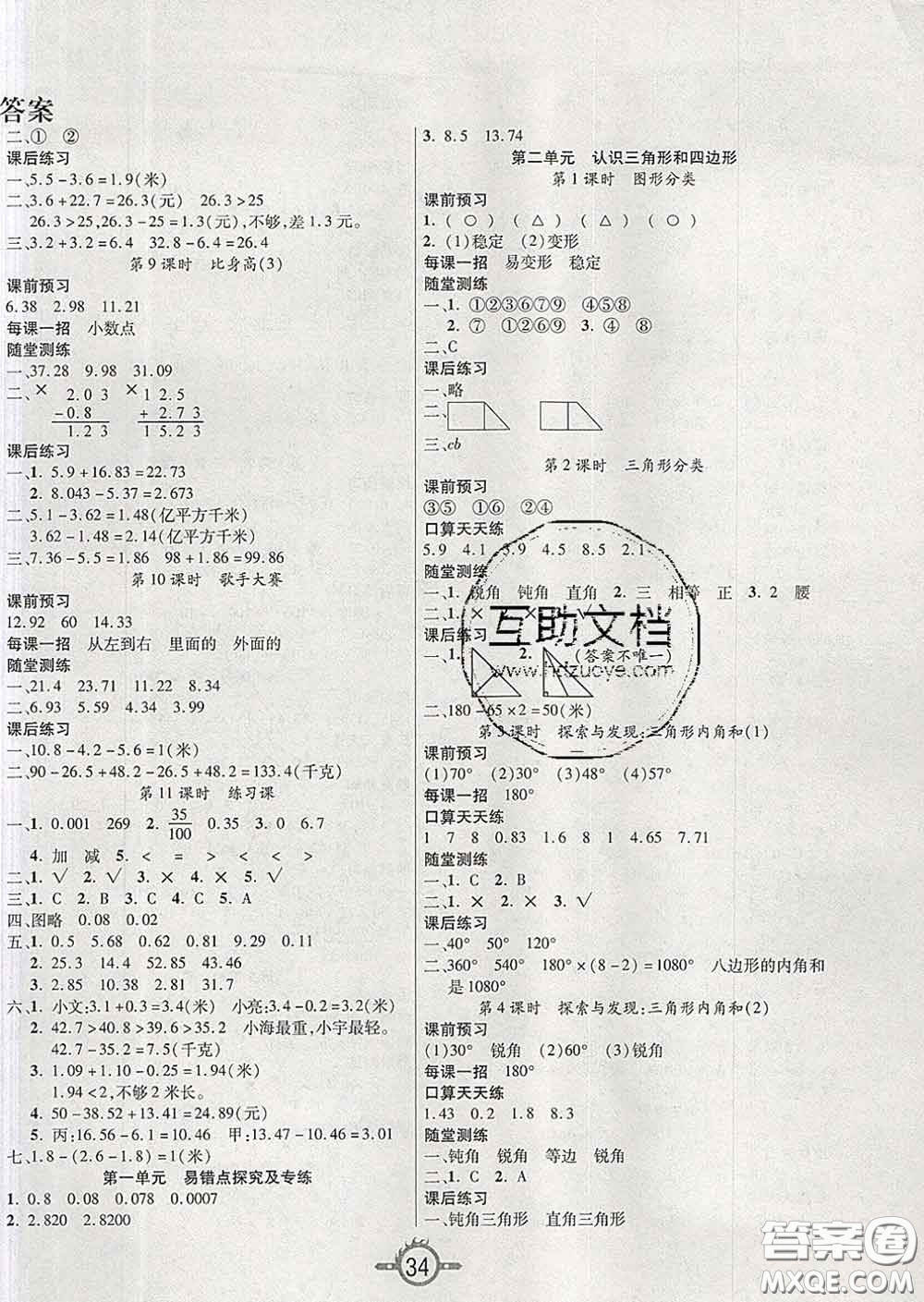 西安出版社2020新版三甲文化創(chuàng)新課課練四年級數(shù)學(xué)下冊北師版答案