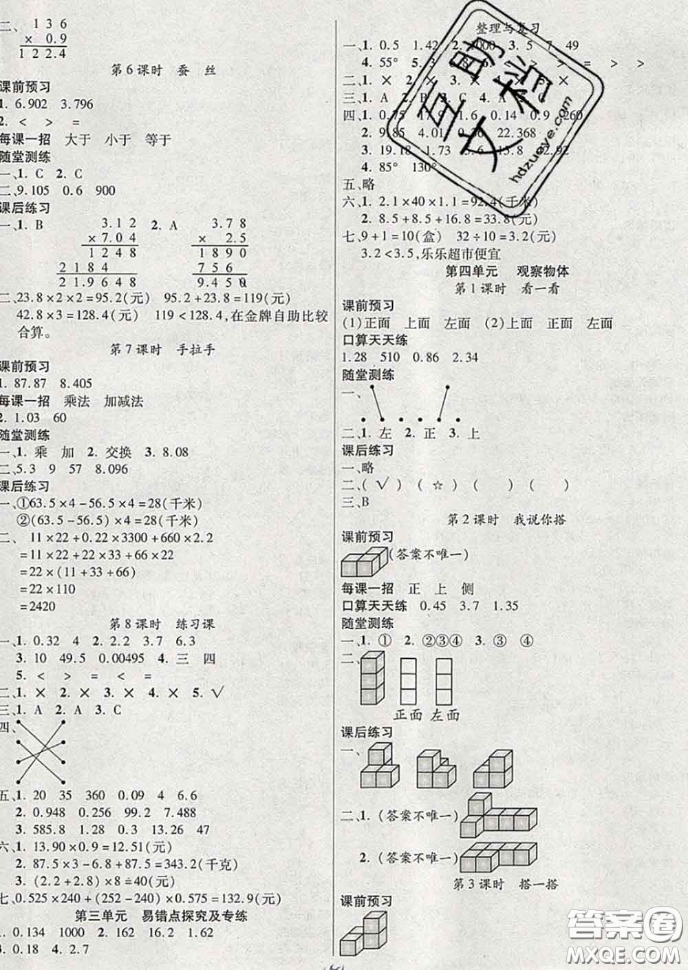 西安出版社2020新版三甲文化創(chuàng)新課課練四年級數(shù)學(xué)下冊北師版答案