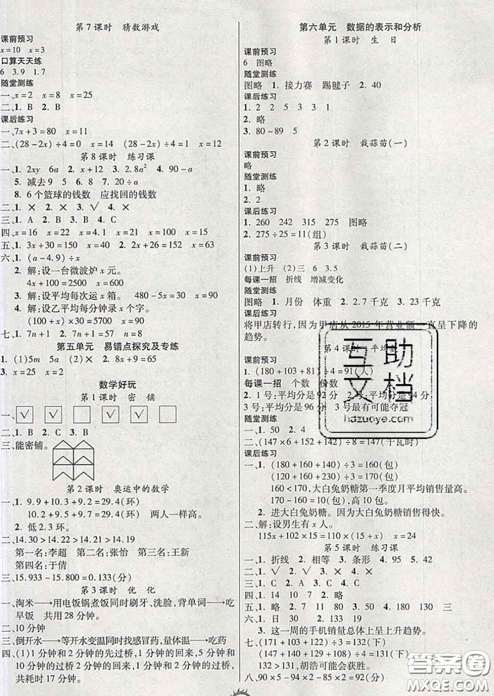 西安出版社2020新版三甲文化創(chuàng)新課課練四年級數(shù)學(xué)下冊北師版答案