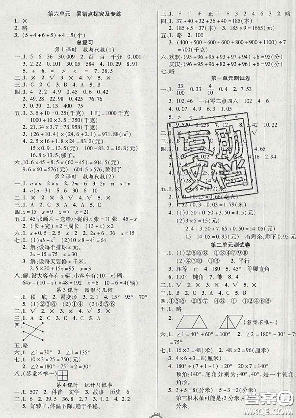 西安出版社2020新版三甲文化創(chuàng)新課課練四年級數(shù)學(xué)下冊北師版答案