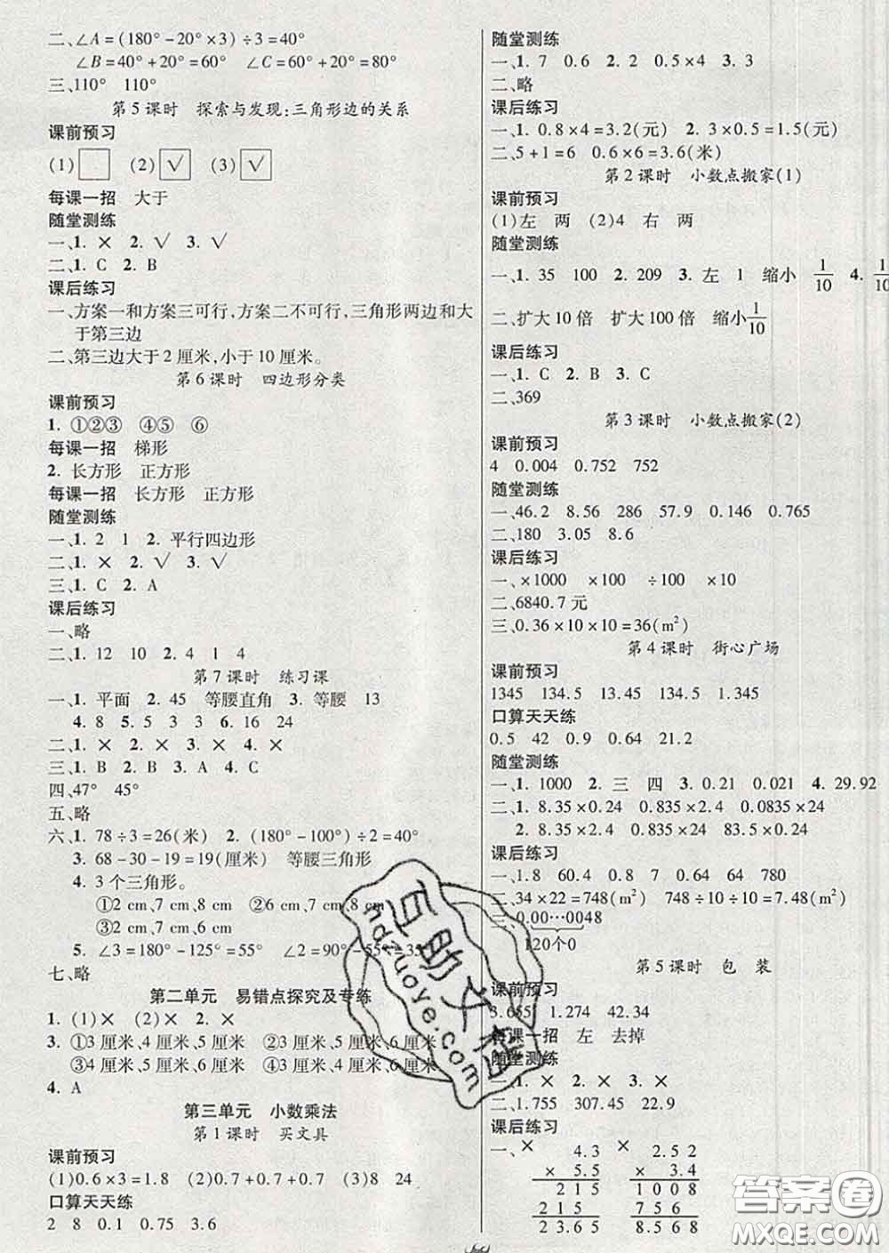 西安出版社2020新版三甲文化創(chuàng)新課課練四年級數(shù)學(xué)下冊北師版答案