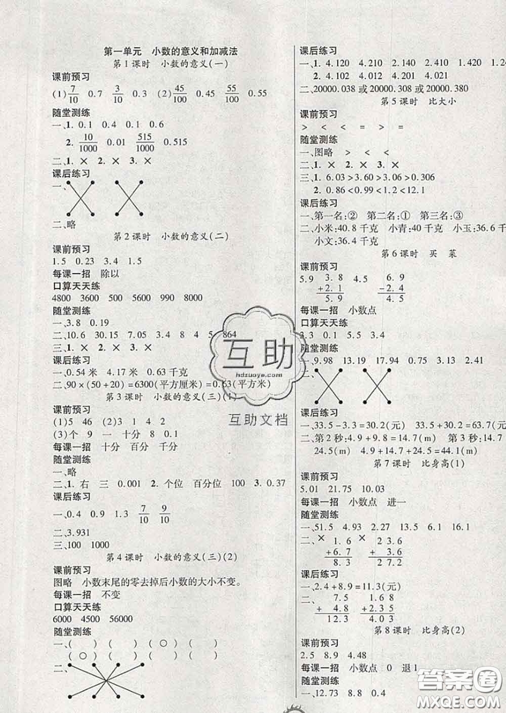 西安出版社2020新版三甲文化創(chuàng)新課課練四年級數(shù)學(xué)下冊北師版答案