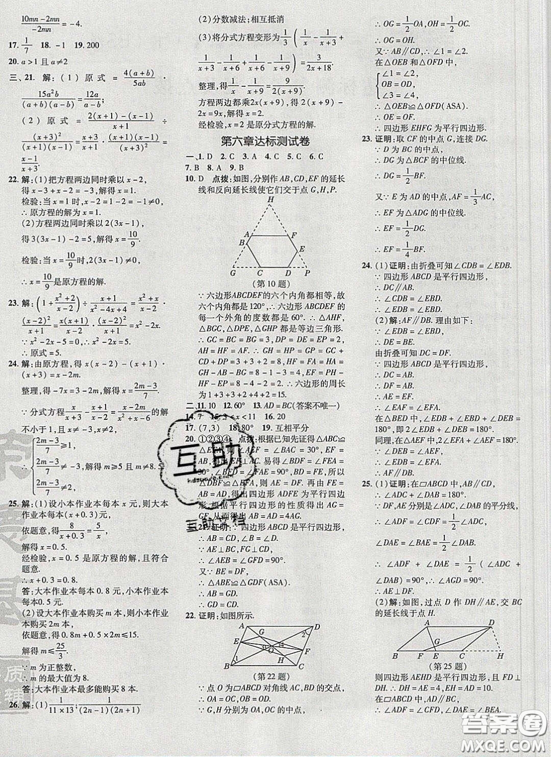 2020榮德基點(diǎn)撥訓(xùn)練八年級數(shù)學(xué)下冊北師大版答案