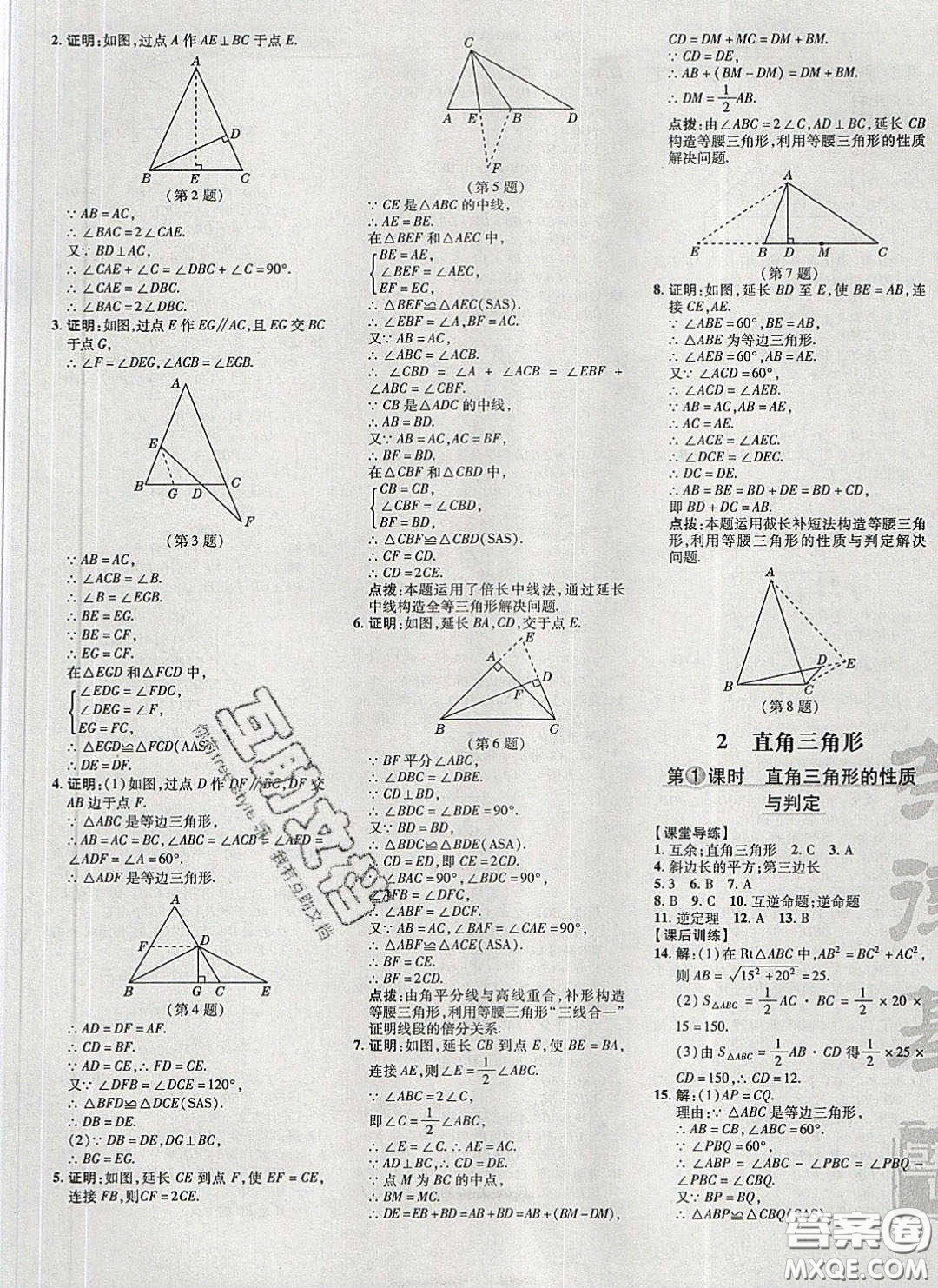 2020榮德基點(diǎn)撥訓(xùn)練八年級數(shù)學(xué)下冊北師大版答案