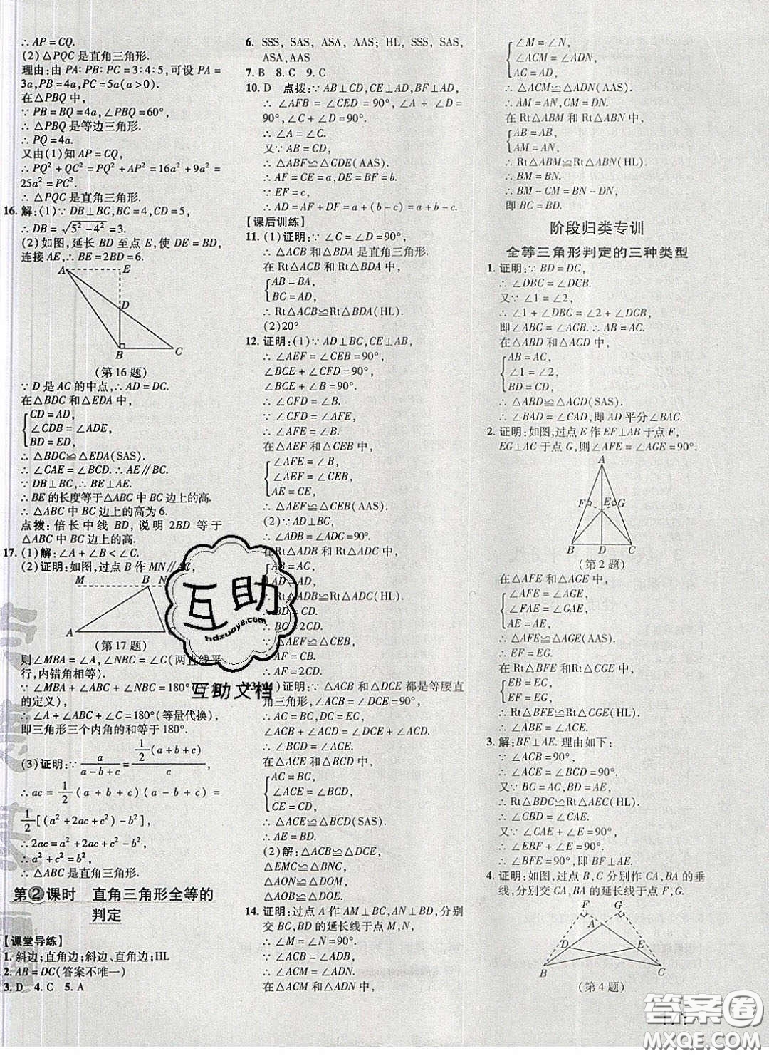 2020榮德基點(diǎn)撥訓(xùn)練八年級數(shù)學(xué)下冊北師大版答案