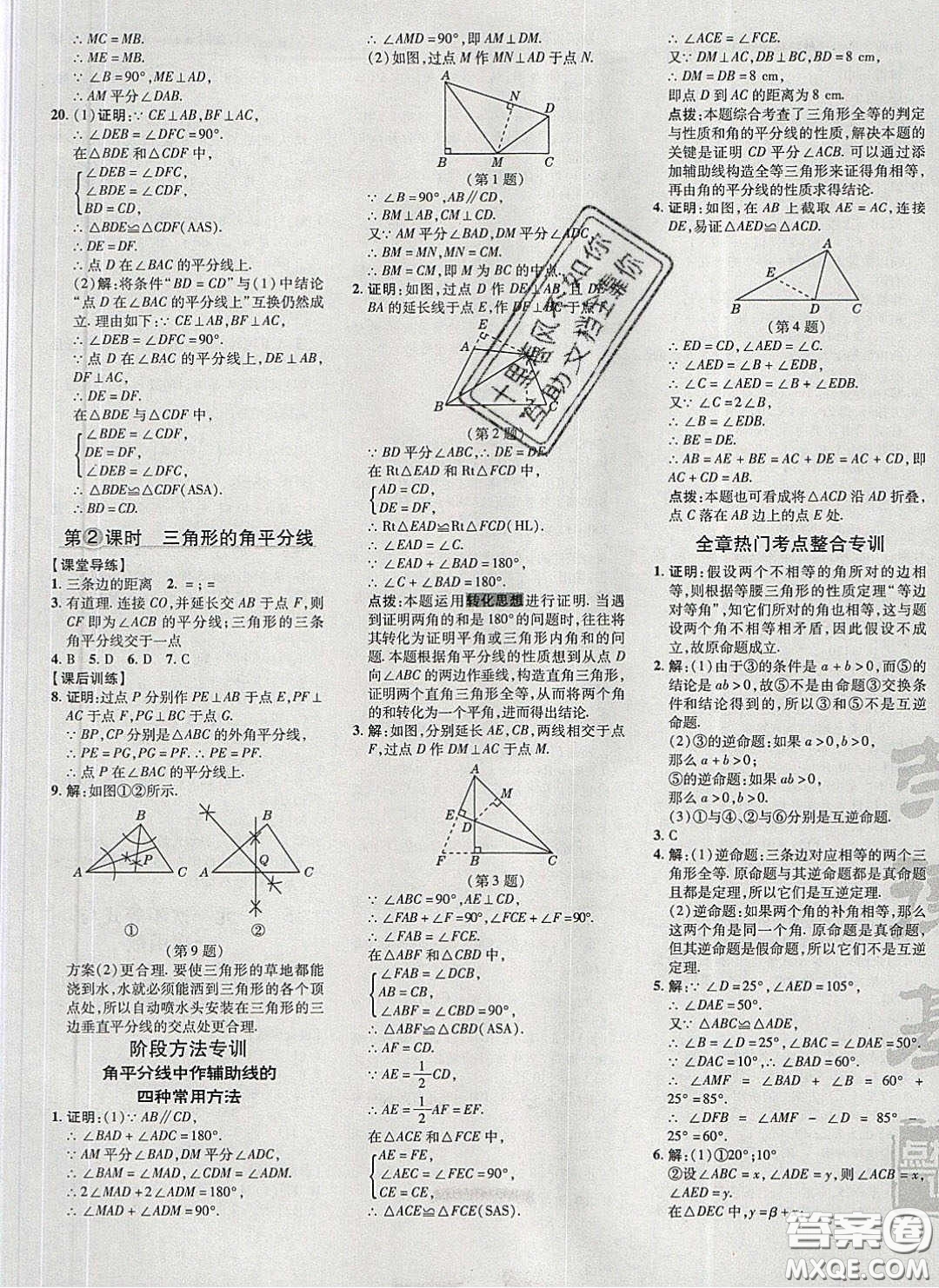 2020榮德基點(diǎn)撥訓(xùn)練八年級數(shù)學(xué)下冊北師大版答案