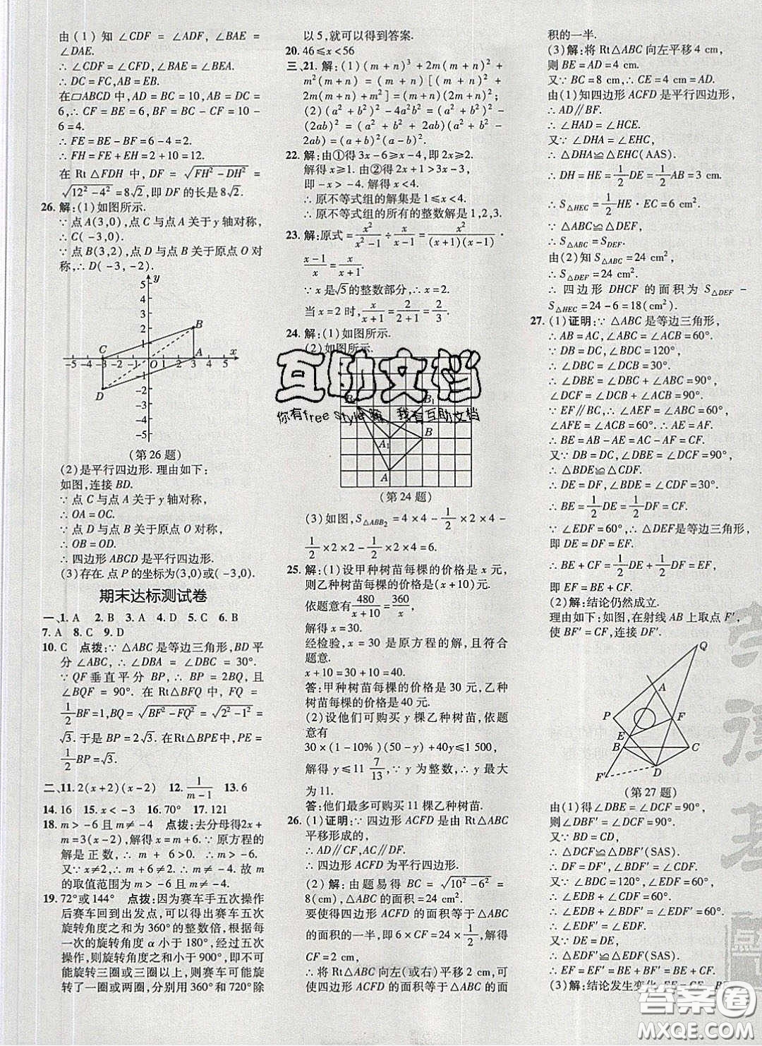 2020榮德基點(diǎn)撥訓(xùn)練八年級數(shù)學(xué)下冊北師大版答案