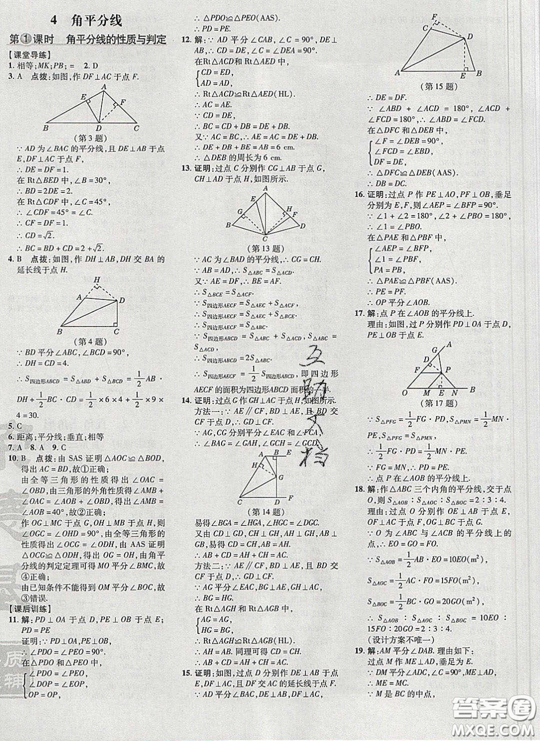 2020榮德基點(diǎn)撥訓(xùn)練八年級數(shù)學(xué)下冊北師大版答案