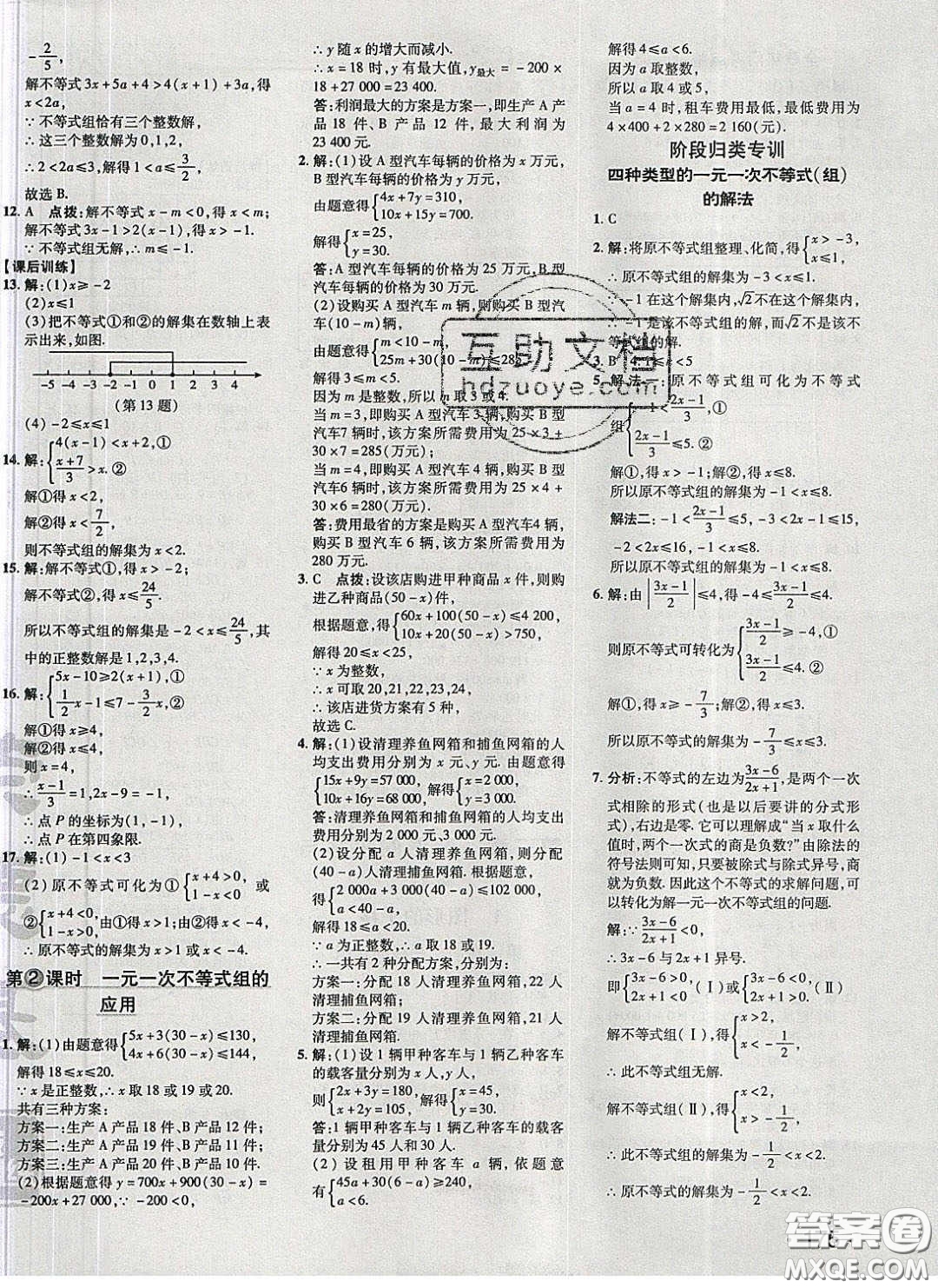 2020榮德基點(diǎn)撥訓(xùn)練八年級數(shù)學(xué)下冊北師大版答案