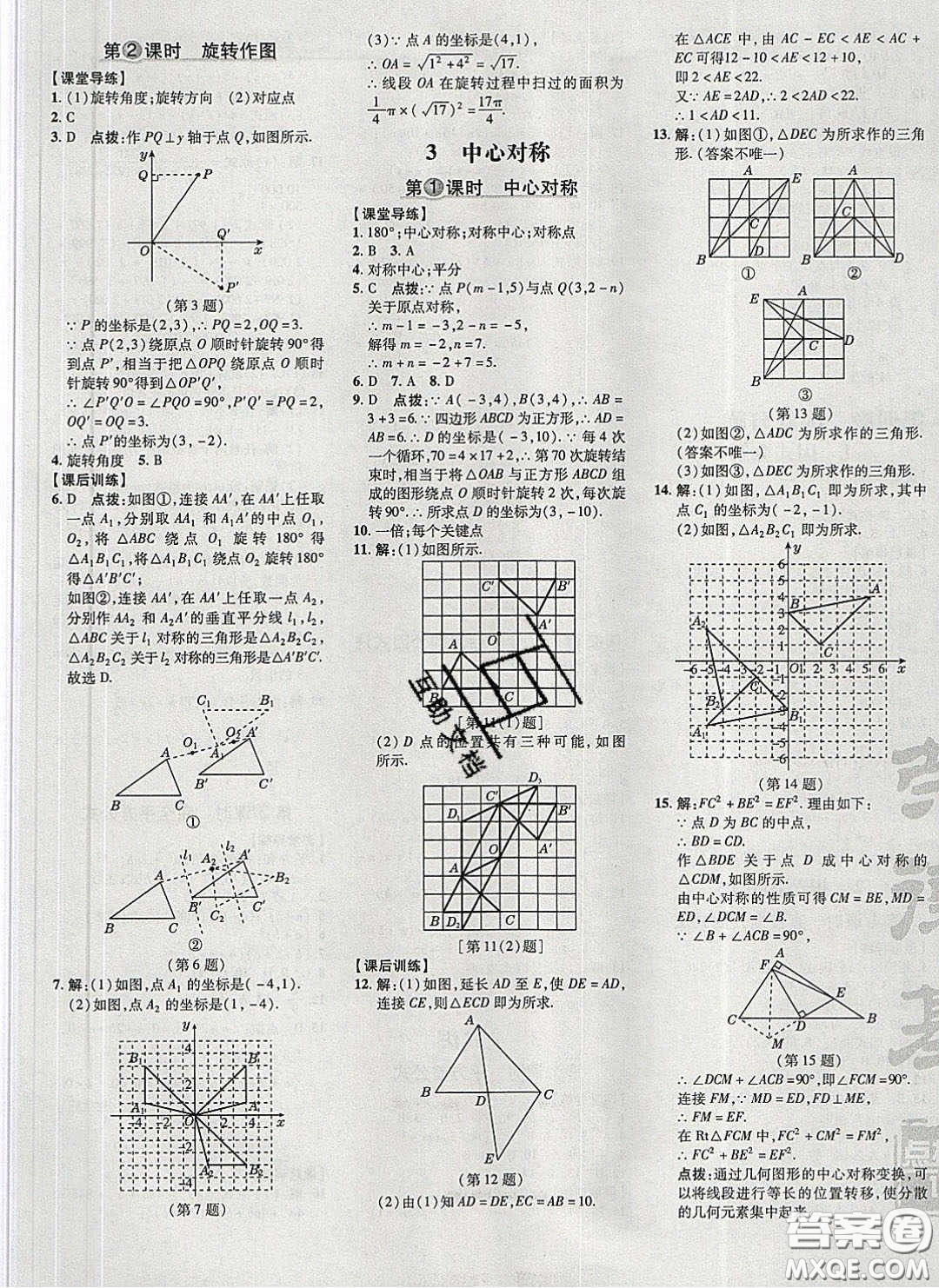 2020榮德基點(diǎn)撥訓(xùn)練八年級數(shù)學(xué)下冊北師大版答案