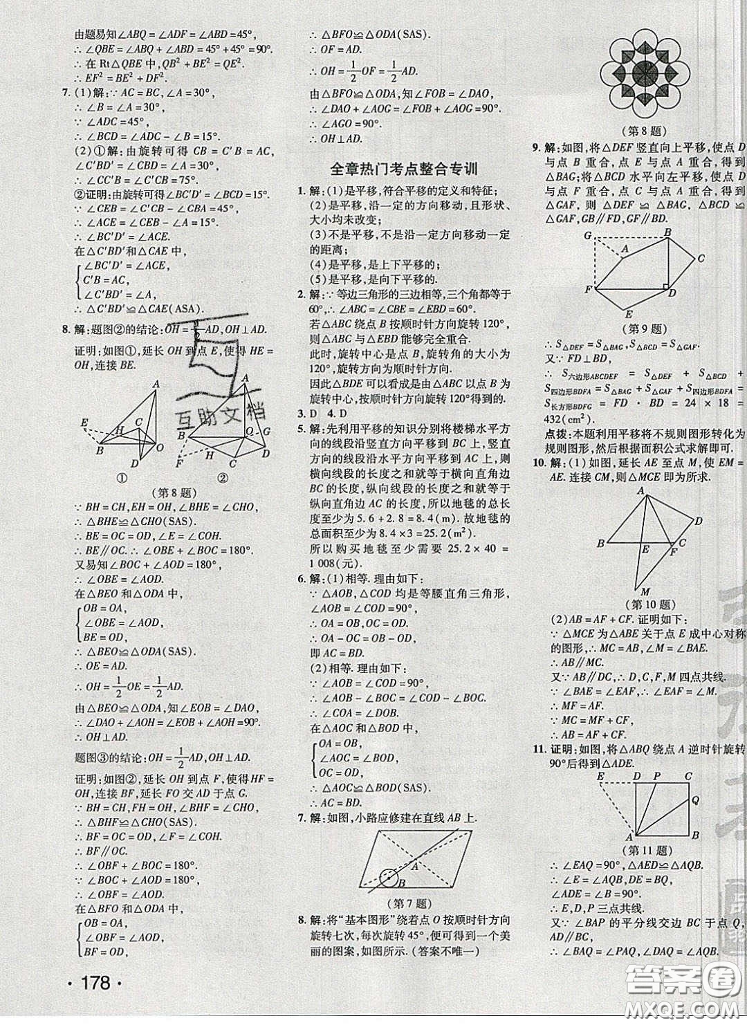 2020榮德基點(diǎn)撥訓(xùn)練八年級數(shù)學(xué)下冊北師大版答案