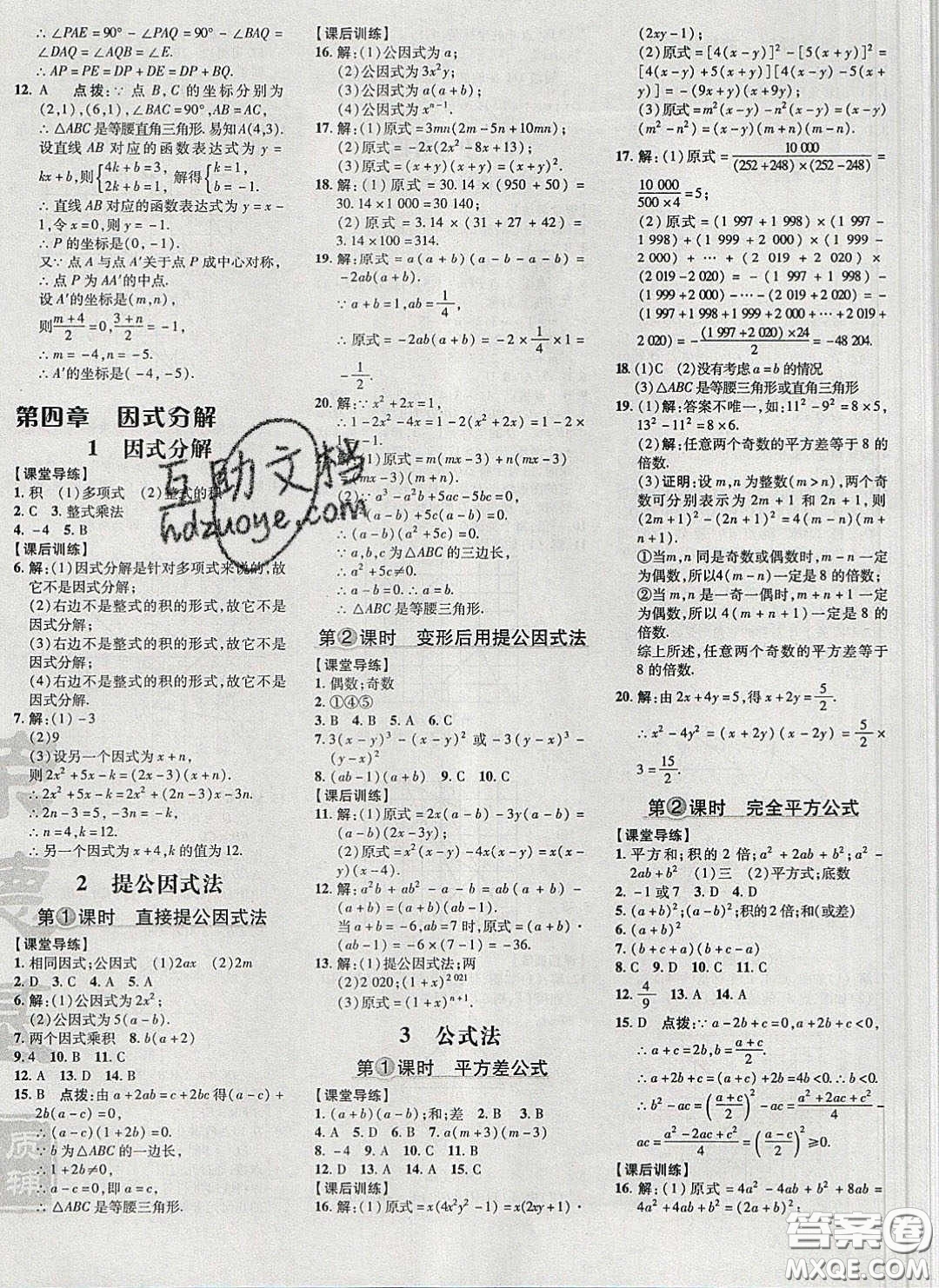 2020榮德基點(diǎn)撥訓(xùn)練八年級數(shù)學(xué)下冊北師大版答案