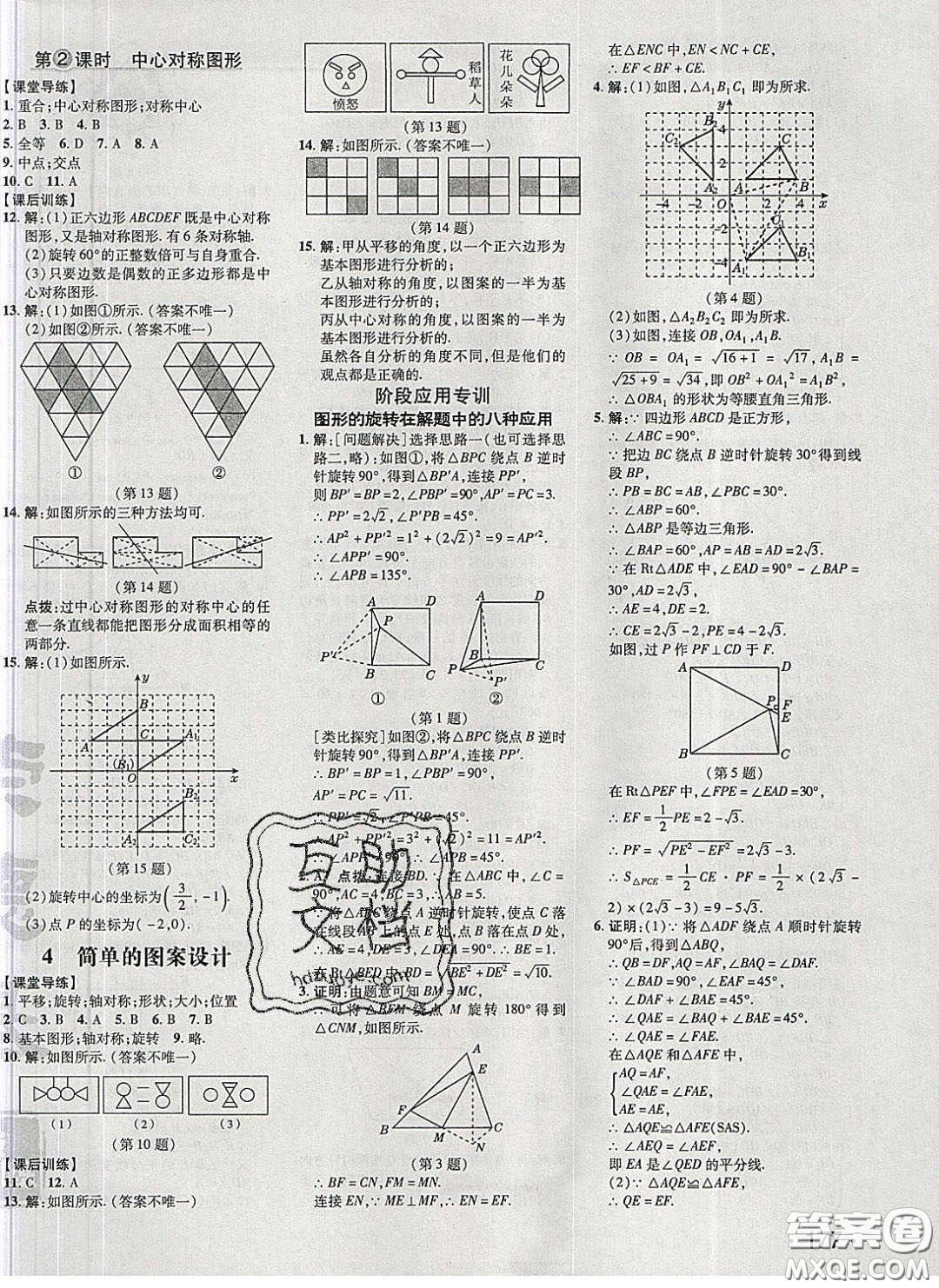 2020榮德基點(diǎn)撥訓(xùn)練八年級數(shù)學(xué)下冊北師大版答案