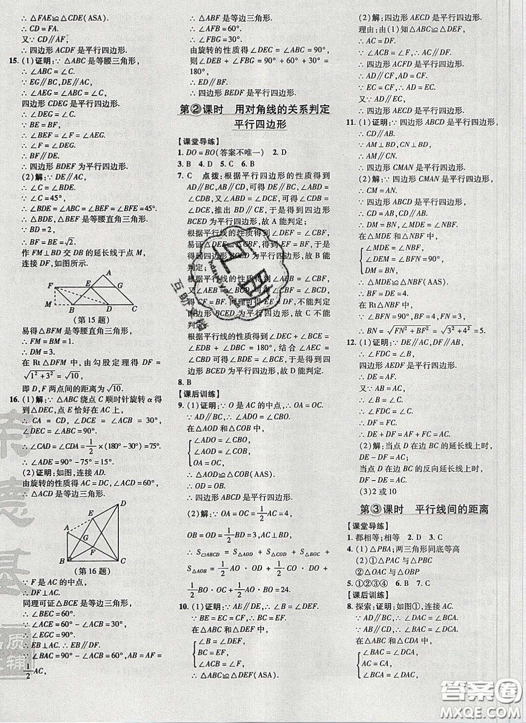 2020榮德基點(diǎn)撥訓(xùn)練八年級數(shù)學(xué)下冊北師大版答案