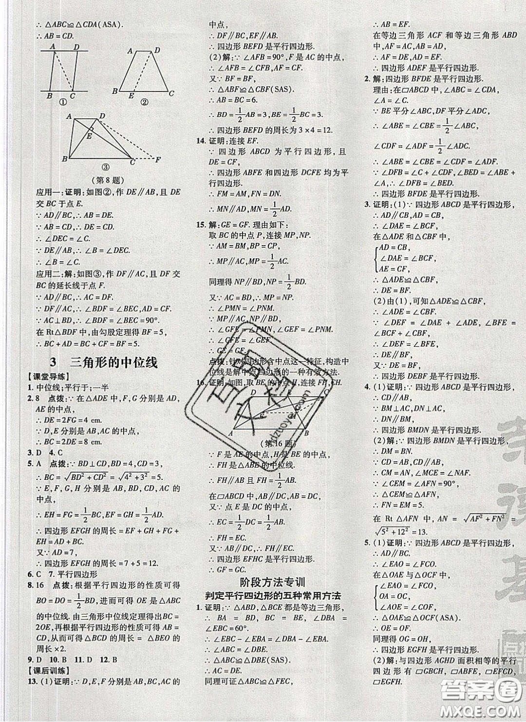 2020榮德基點(diǎn)撥訓(xùn)練八年級數(shù)學(xué)下冊北師大版答案