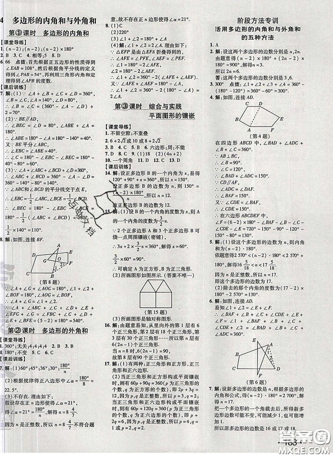 2020榮德基點(diǎn)撥訓(xùn)練八年級數(shù)學(xué)下冊北師大版答案