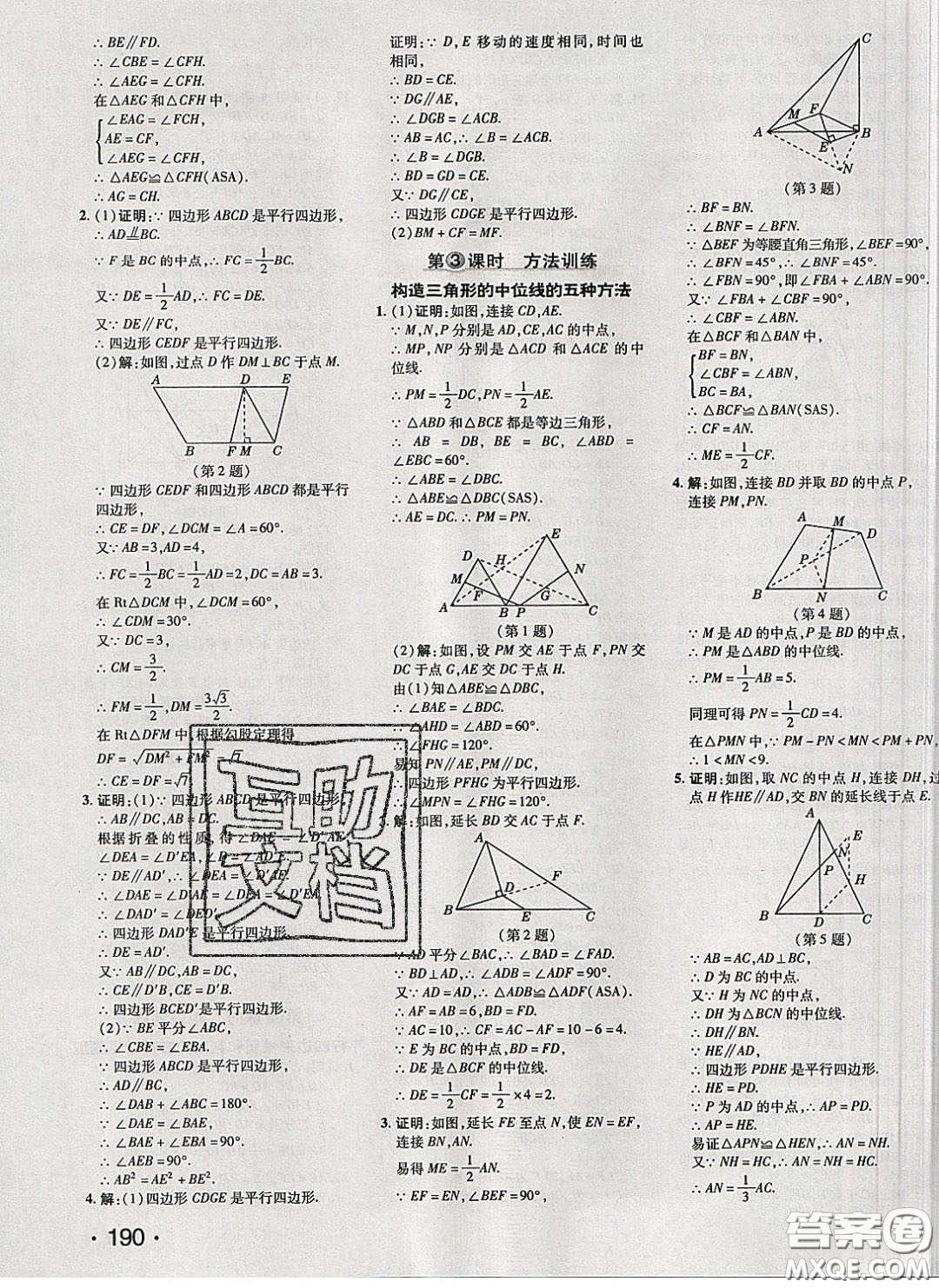 2020榮德基點(diǎn)撥訓(xùn)練八年級數(shù)學(xué)下冊北師大版答案