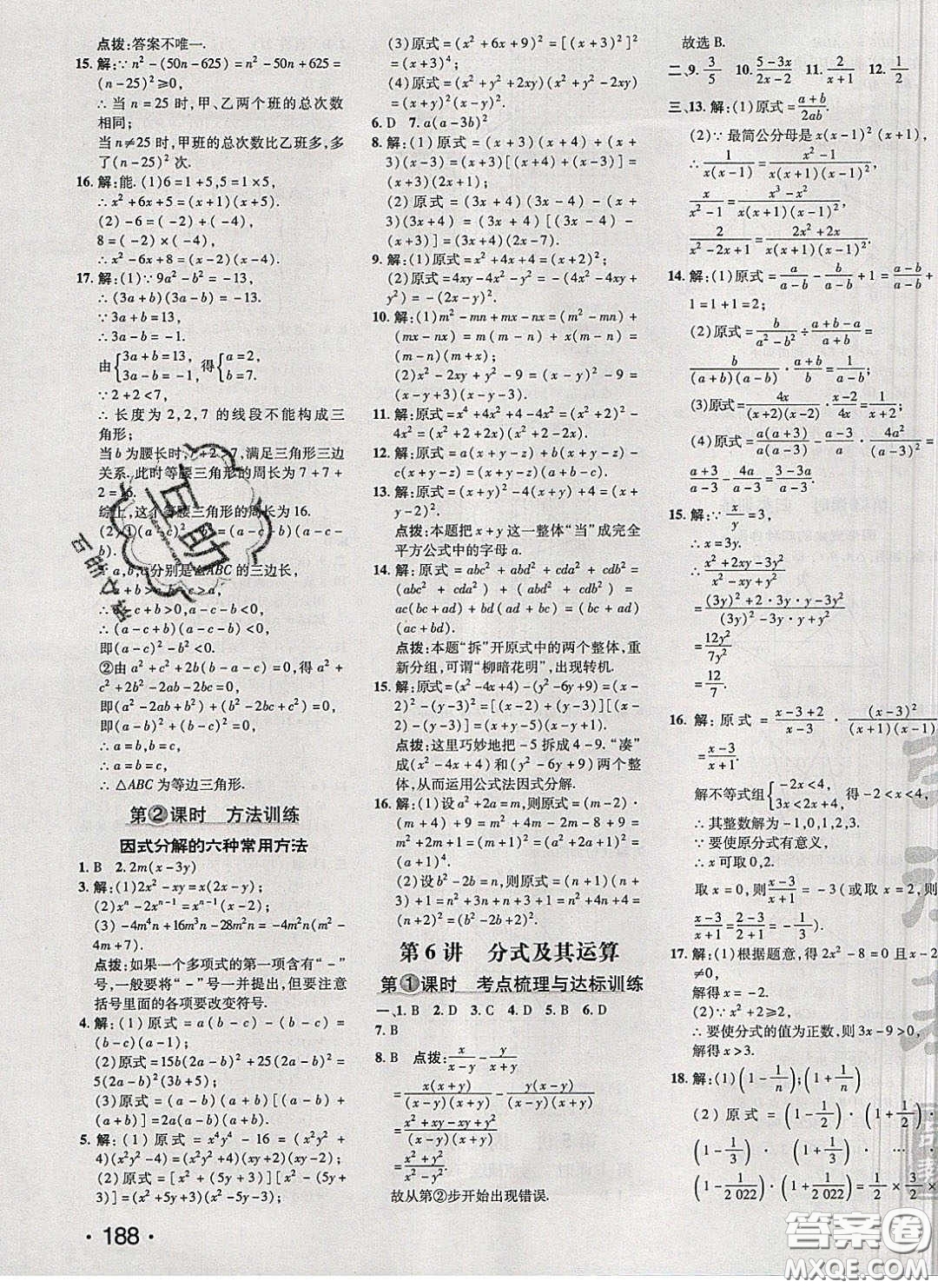 2020榮德基點(diǎn)撥訓(xùn)練八年級數(shù)學(xué)下冊北師大版答案