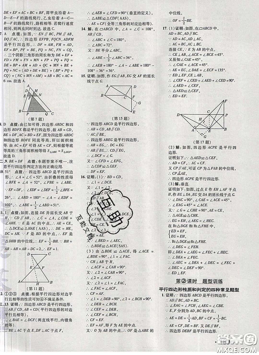 2020榮德基點(diǎn)撥訓(xùn)練八年級數(shù)學(xué)下冊北師大版答案