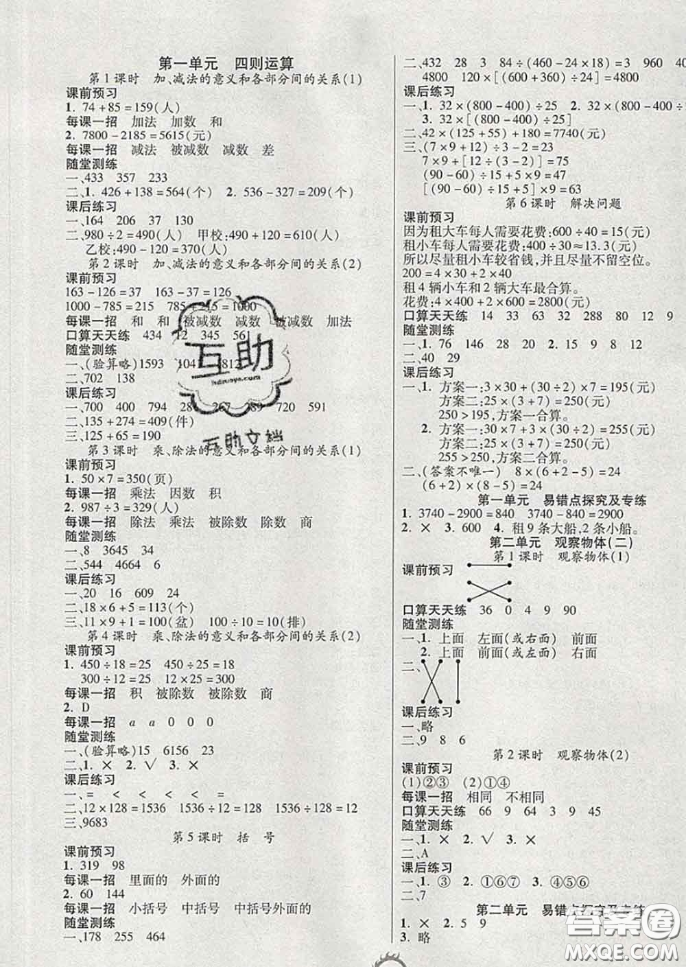 西安出版社2020新版三甲文化創(chuàng)新課課練四年級數(shù)學(xué)下冊人教版答案