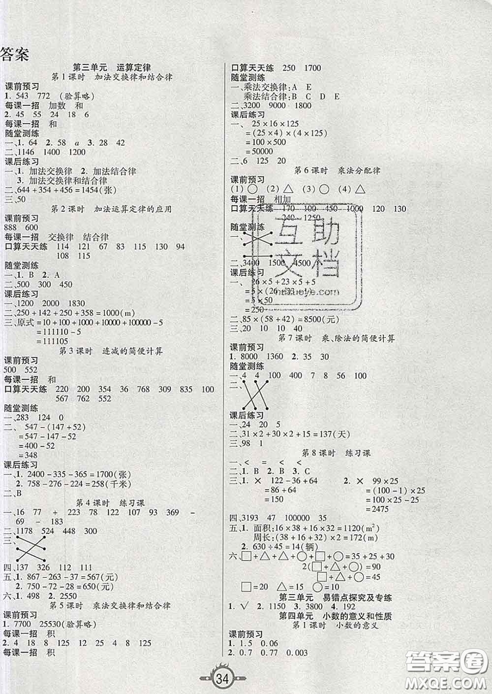 西安出版社2020新版三甲文化創(chuàng)新課課練四年級數(shù)學(xué)下冊人教版答案