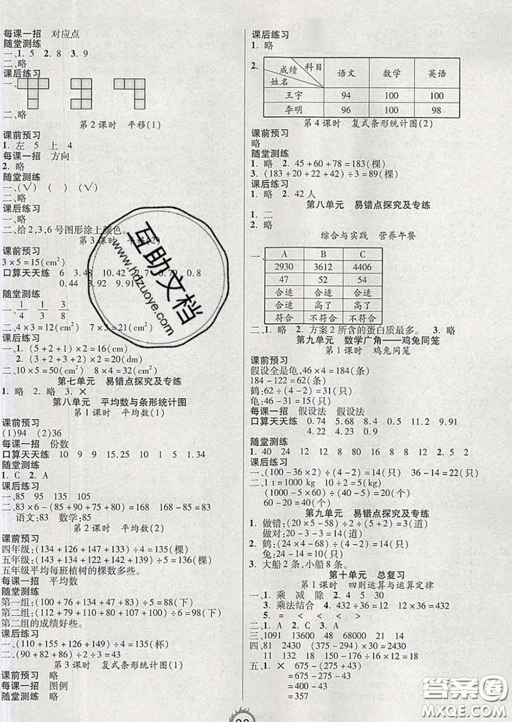 西安出版社2020新版三甲文化創(chuàng)新課課練四年級數(shù)學(xué)下冊人教版答案