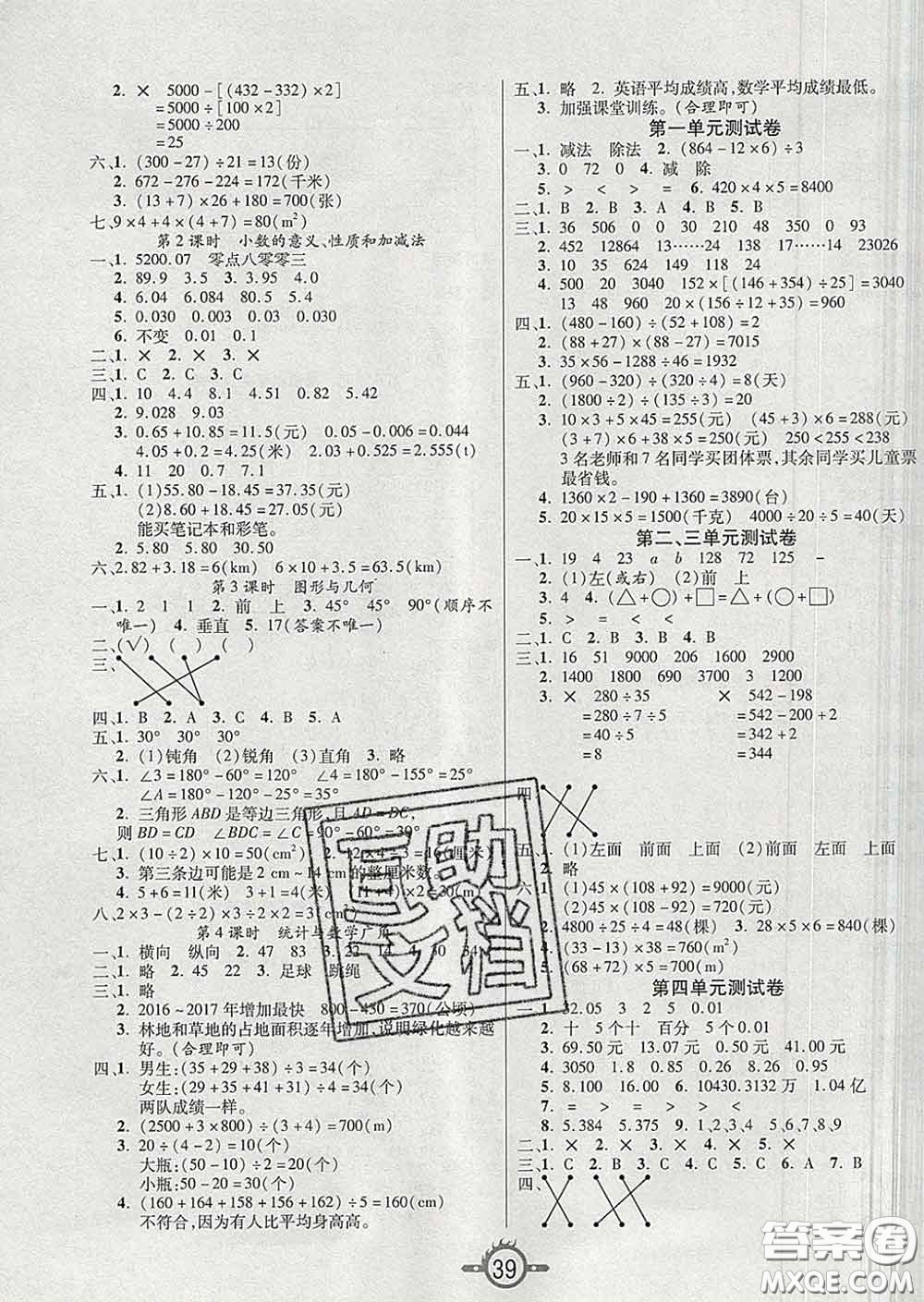 西安出版社2020新版三甲文化創(chuàng)新課課練四年級數(shù)學(xué)下冊人教版答案