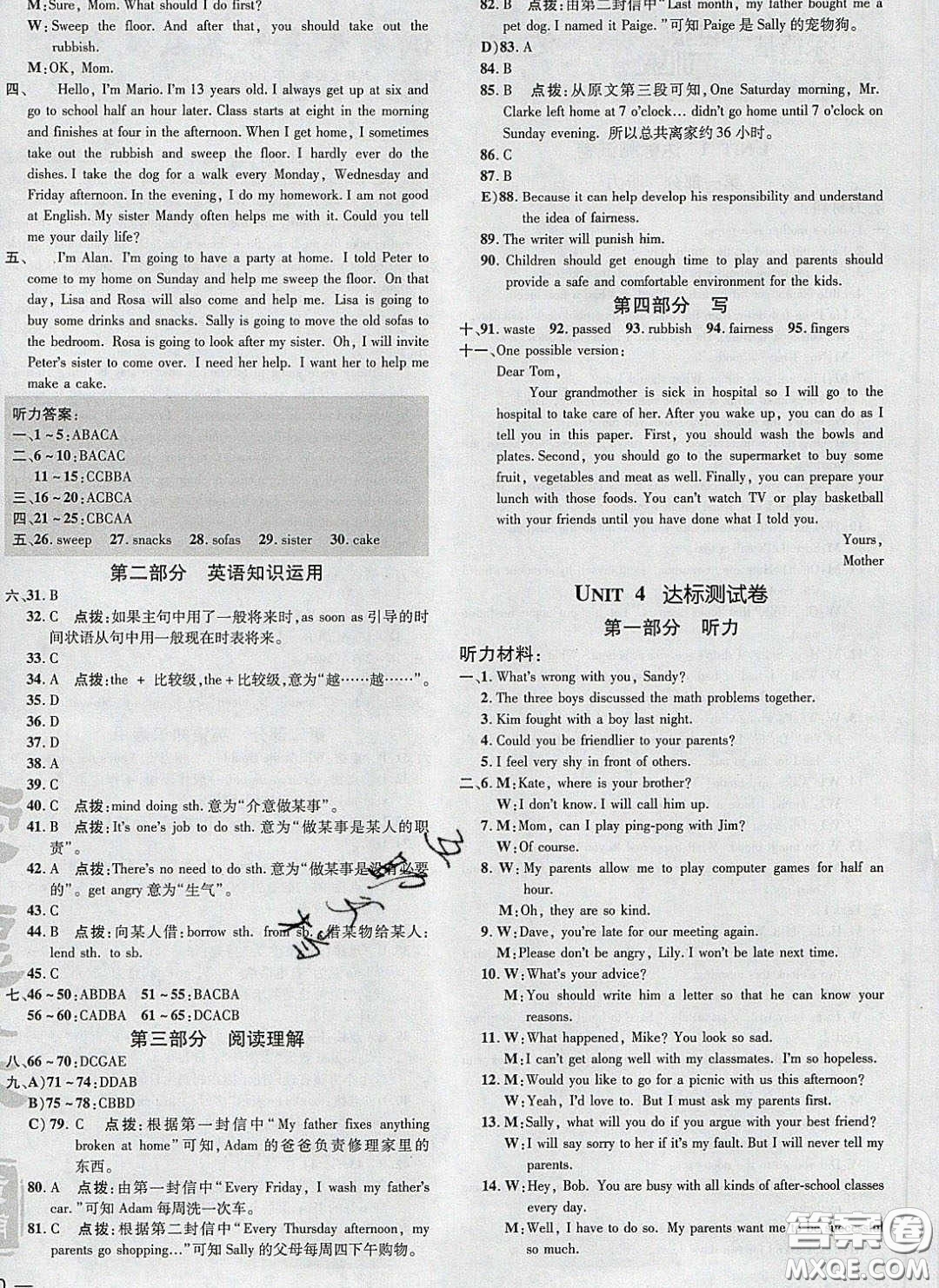 2020榮德基點(diǎn)撥訓(xùn)練八年級英語下冊人教版安徽適用答案