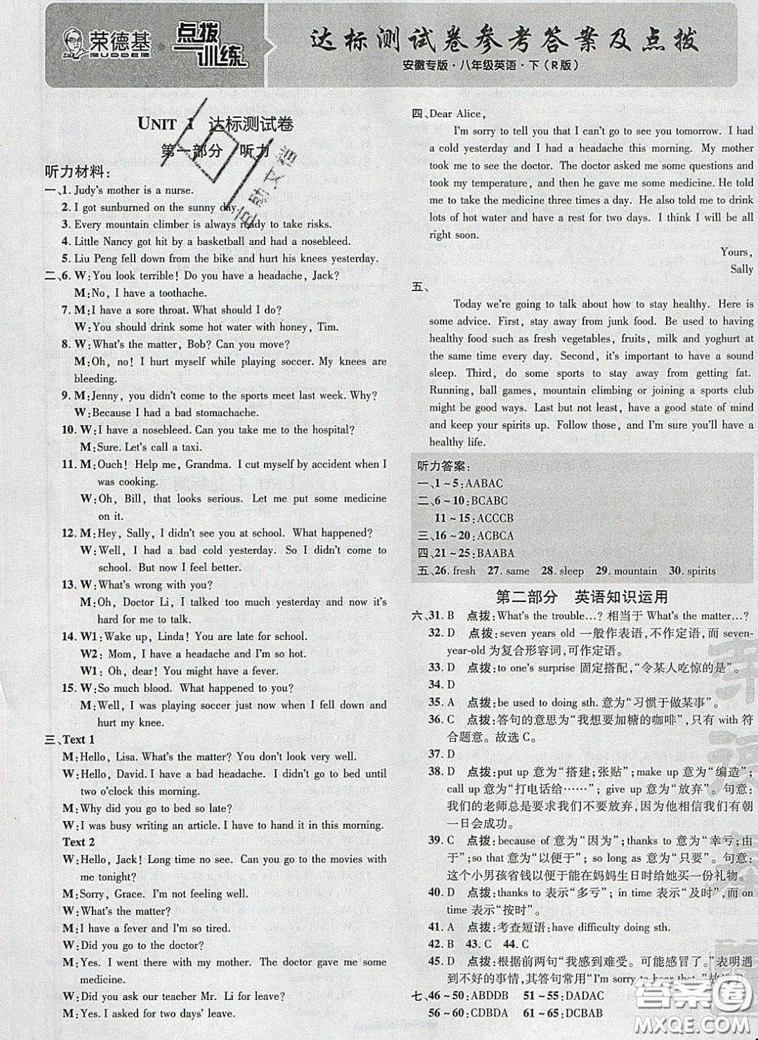 2020榮德基點(diǎn)撥訓(xùn)練八年級英語下冊人教版安徽適用答案