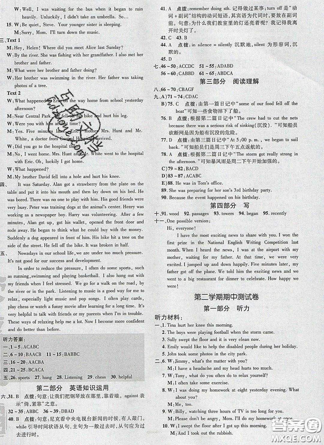 2020榮德基點(diǎn)撥訓(xùn)練八年級英語下冊人教版安徽適用答案