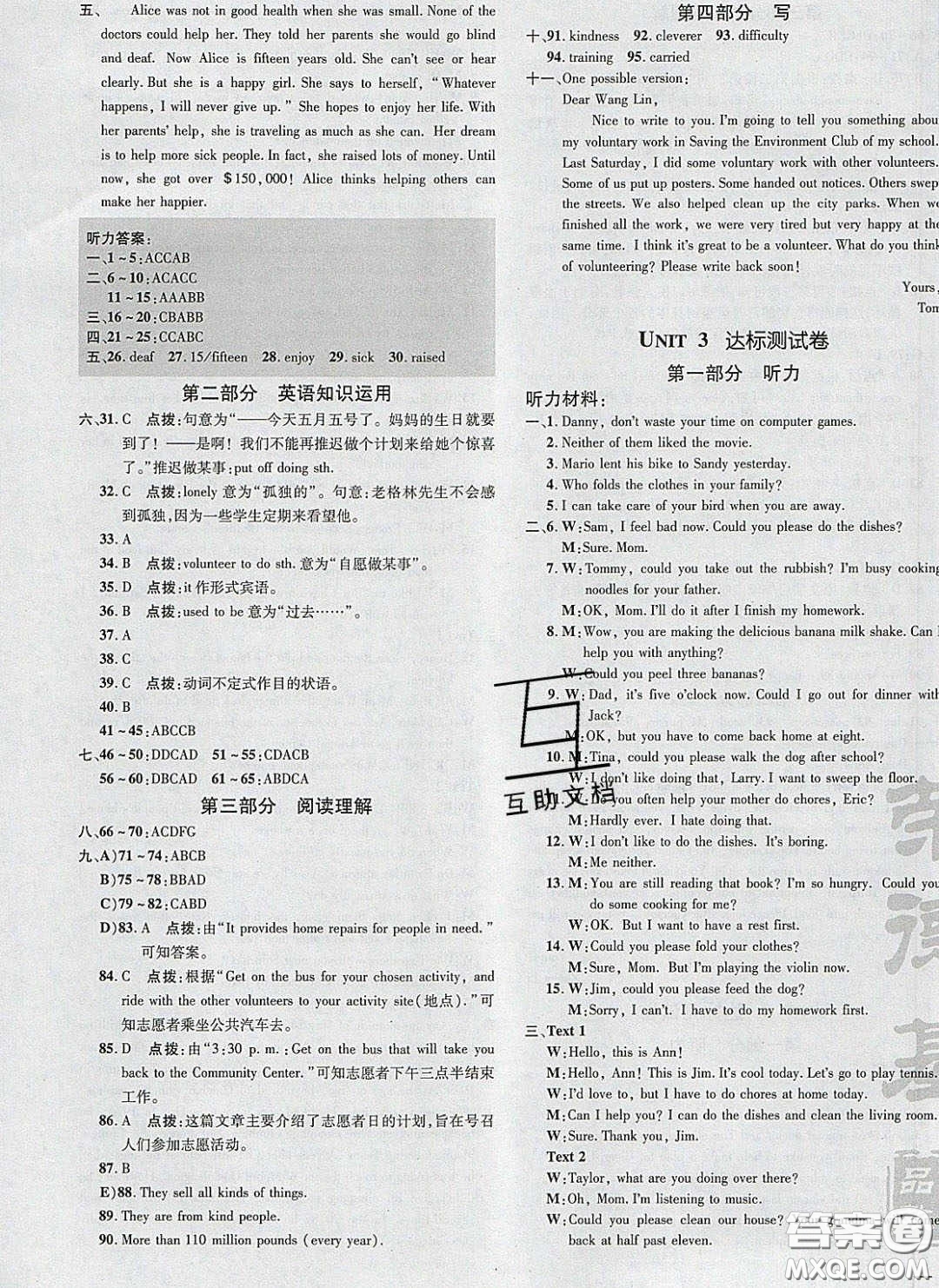 2020榮德基點(diǎn)撥訓(xùn)練八年級英語下冊人教版安徽適用答案