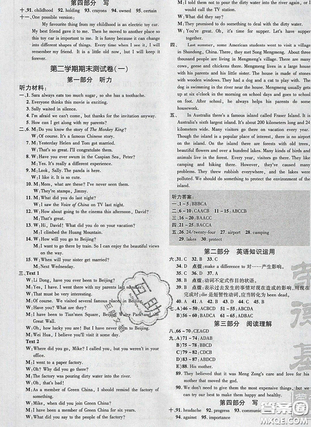 2020榮德基點(diǎn)撥訓(xùn)練八年級英語下冊人教版安徽適用答案