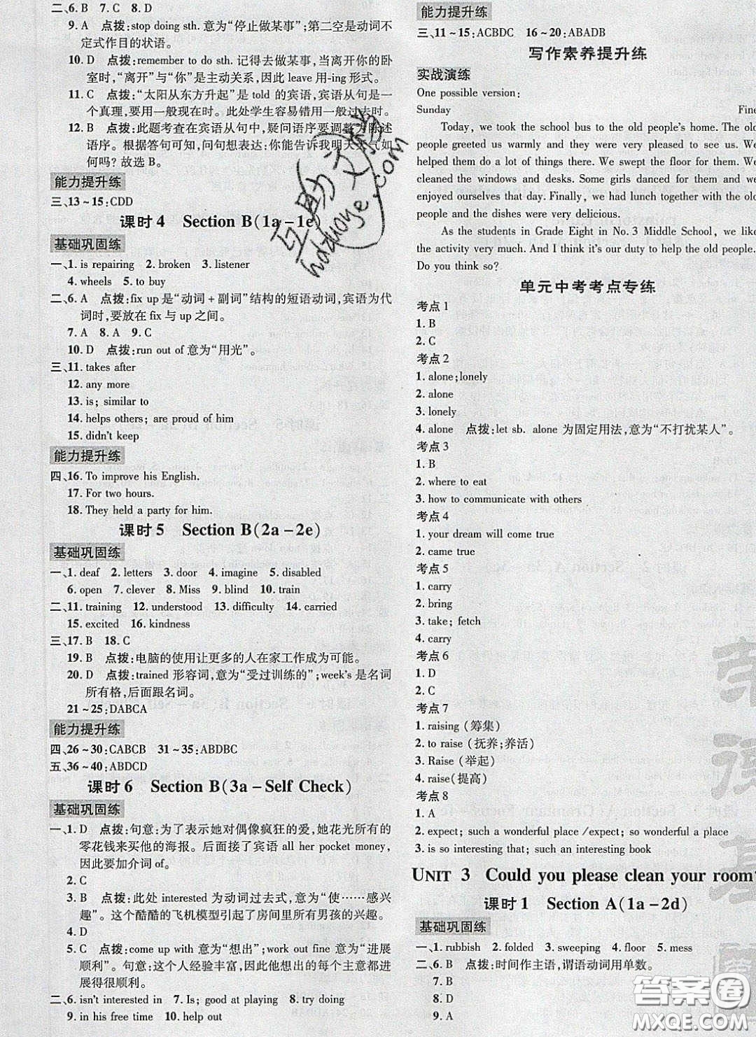 2020榮德基點(diǎn)撥訓(xùn)練八年級英語下冊人教版安徽適用答案