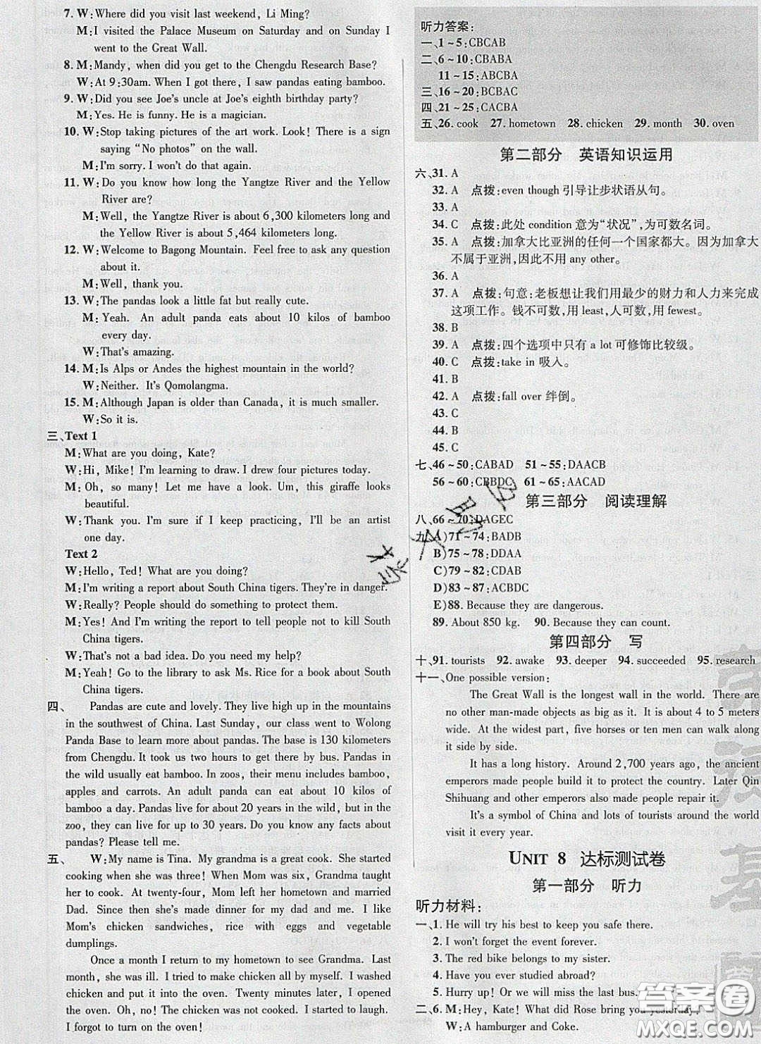 2020榮德基點(diǎn)撥訓(xùn)練八年級英語下冊人教版安徽適用答案