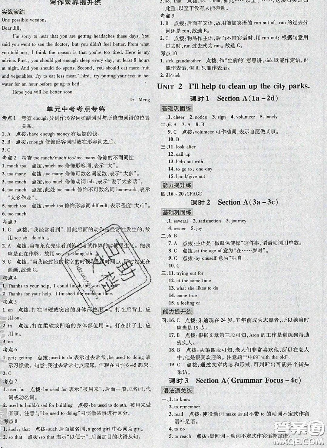 2020榮德基點(diǎn)撥訓(xùn)練八年級英語下冊人教版安徽適用答案