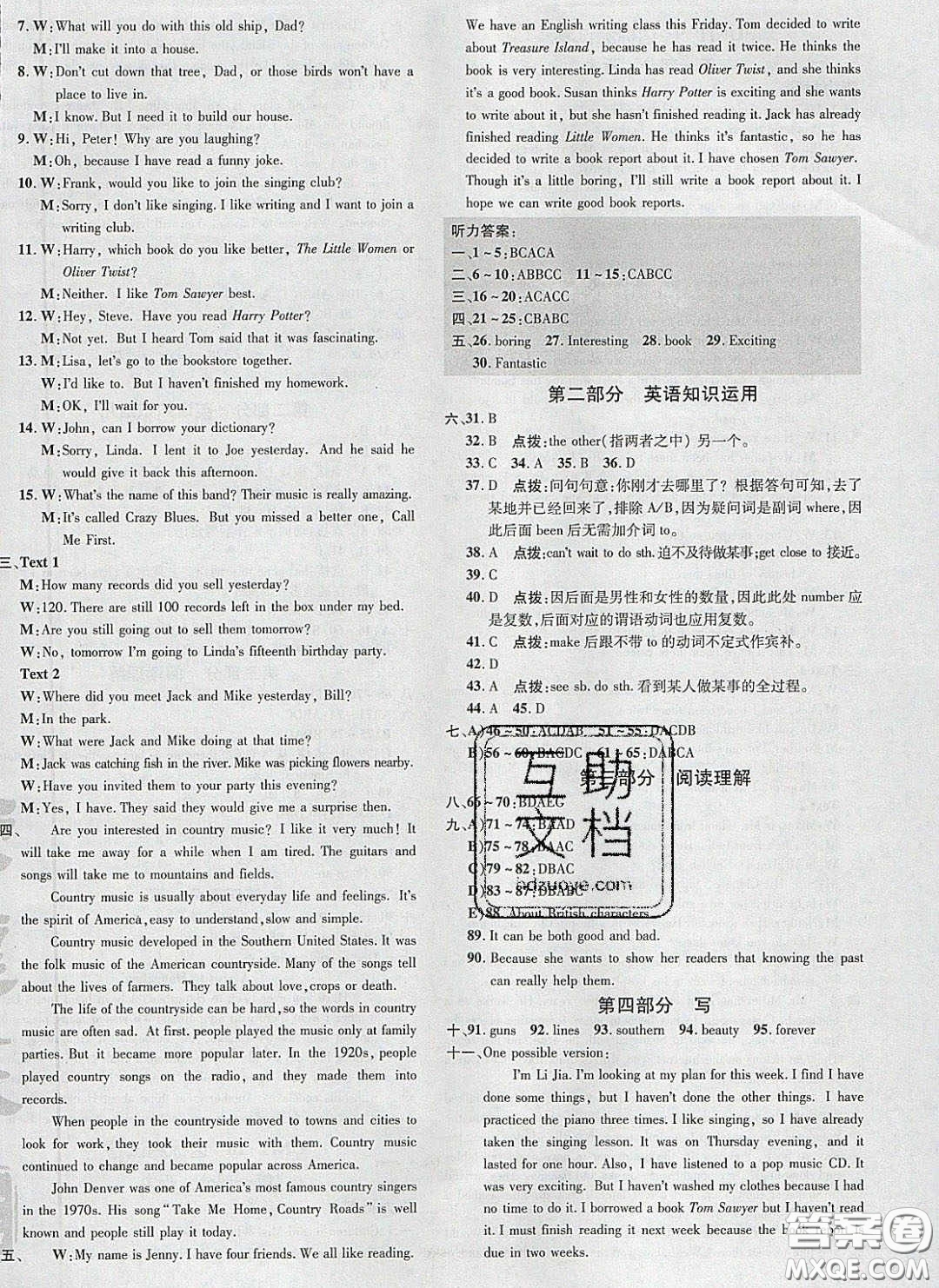 2020榮德基點(diǎn)撥訓(xùn)練八年級英語下冊人教版安徽適用答案